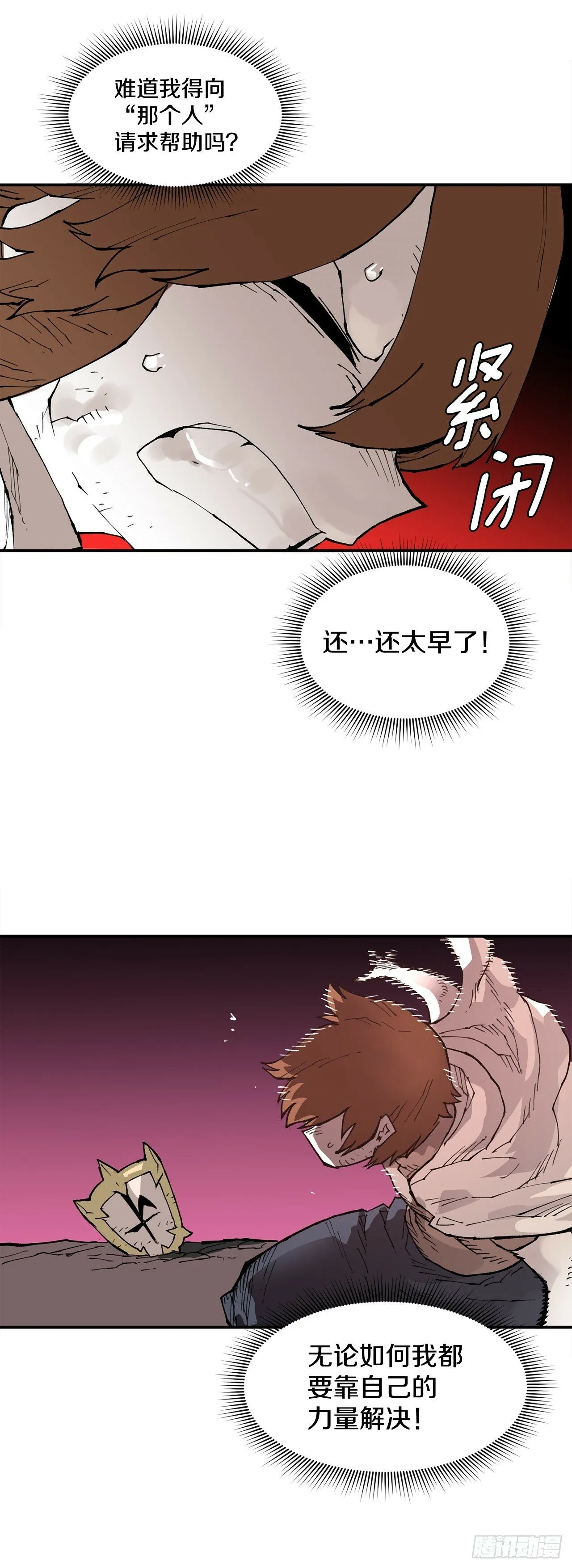 81.救菲利克斯 第16页