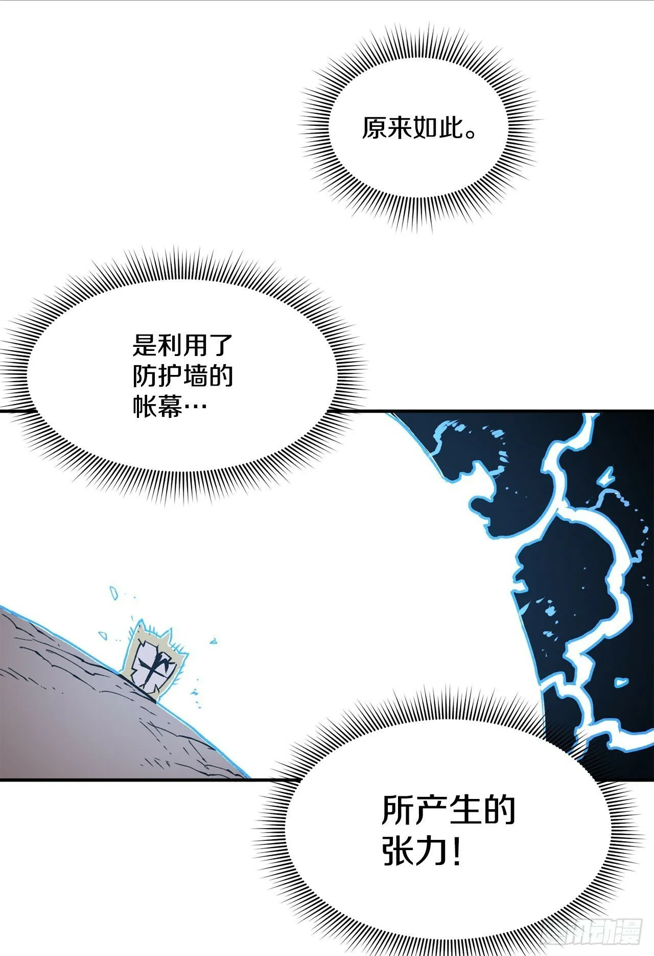 81.救菲利克斯 第23页