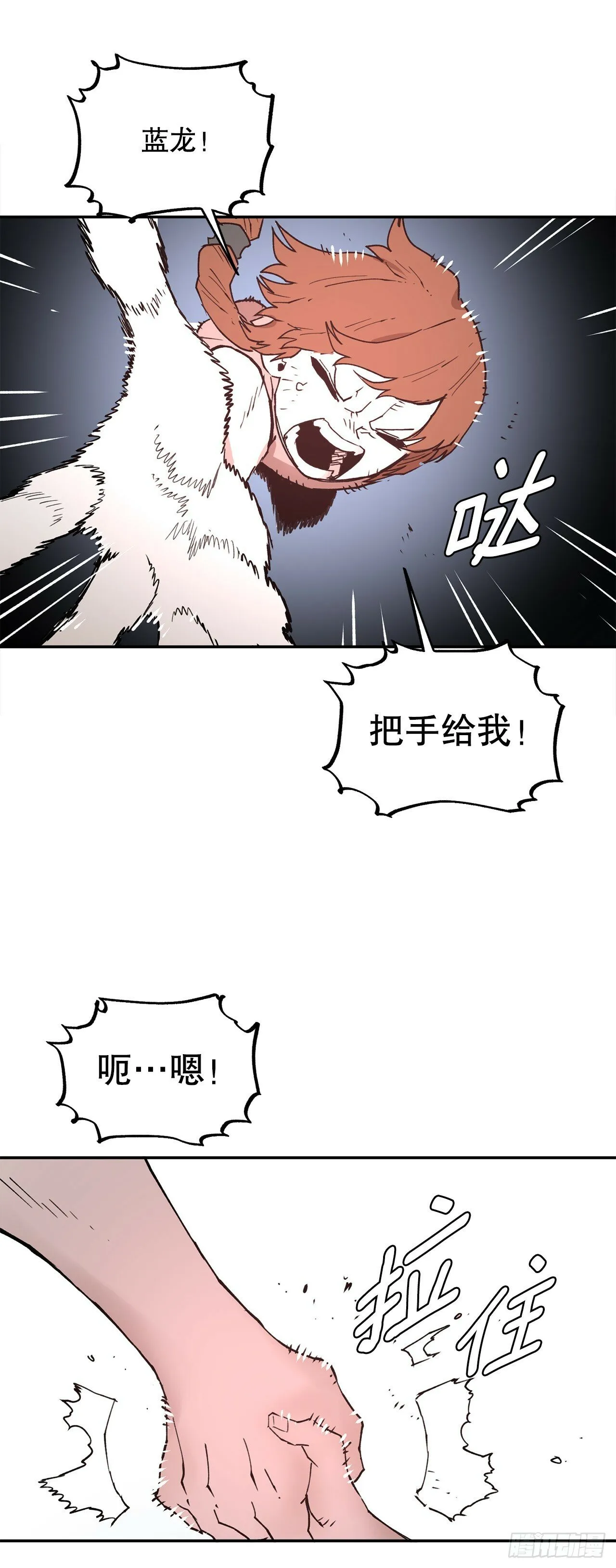 81.救菲利克斯 第24页