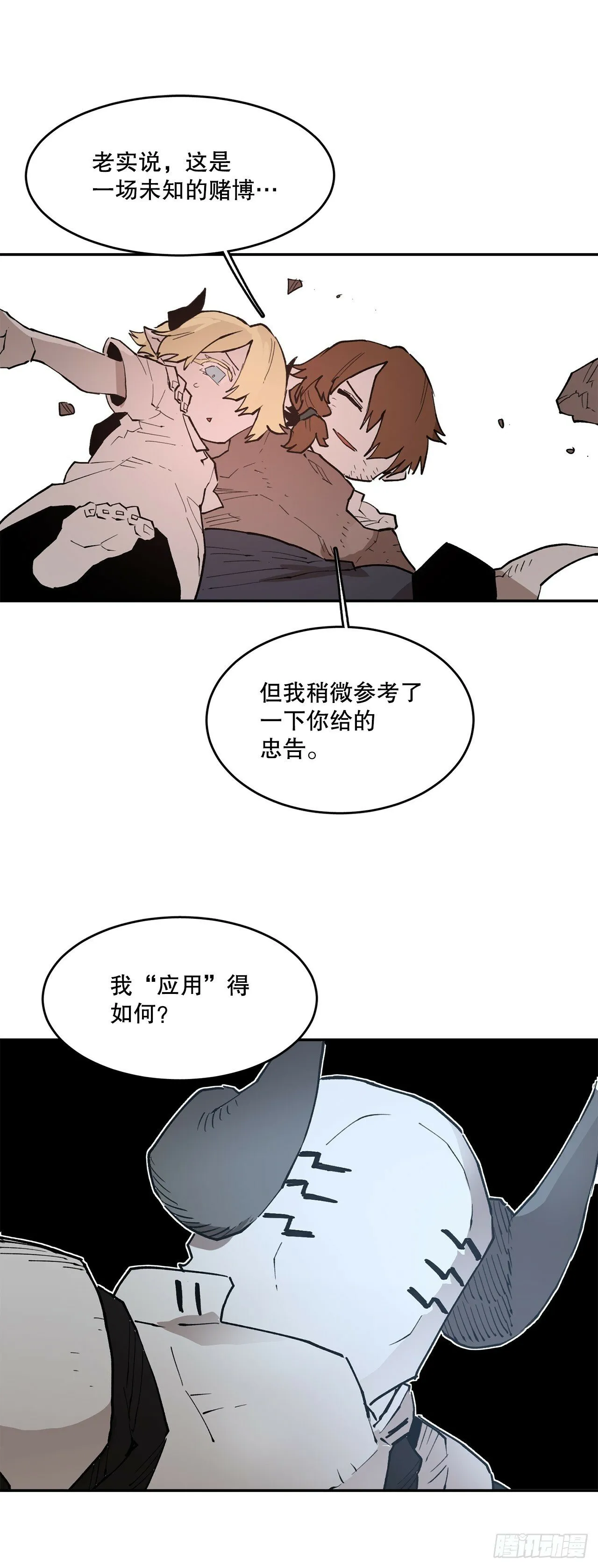81.救菲利克斯 第26页