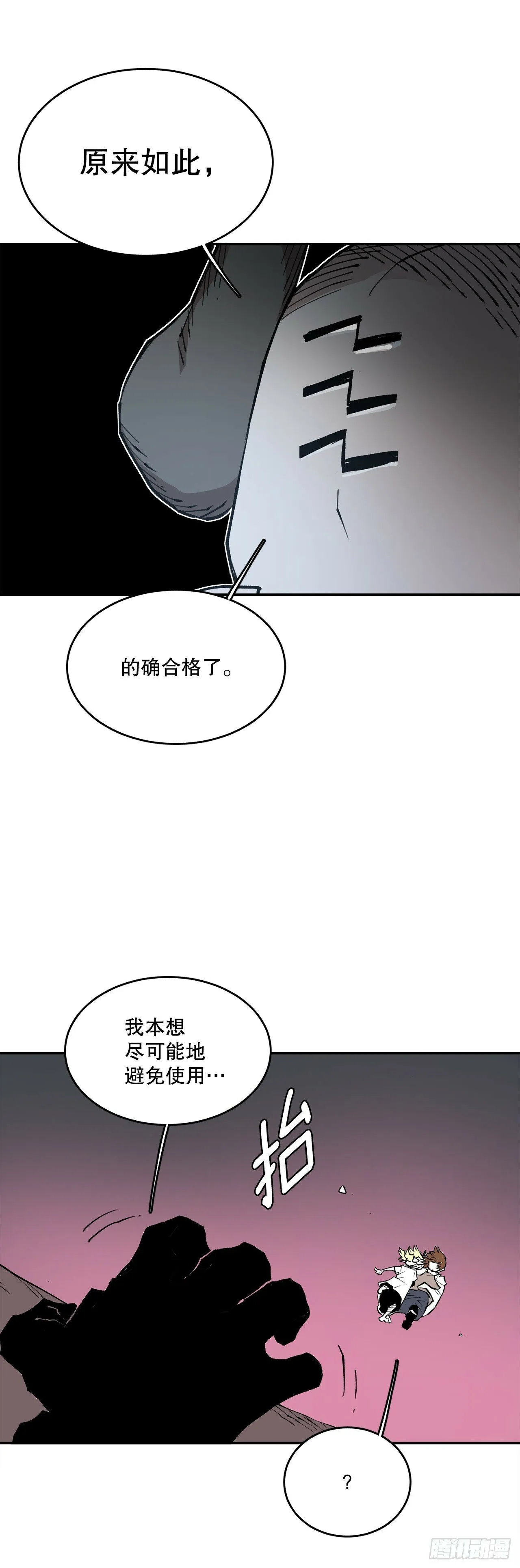 81.救菲利克斯 第27页