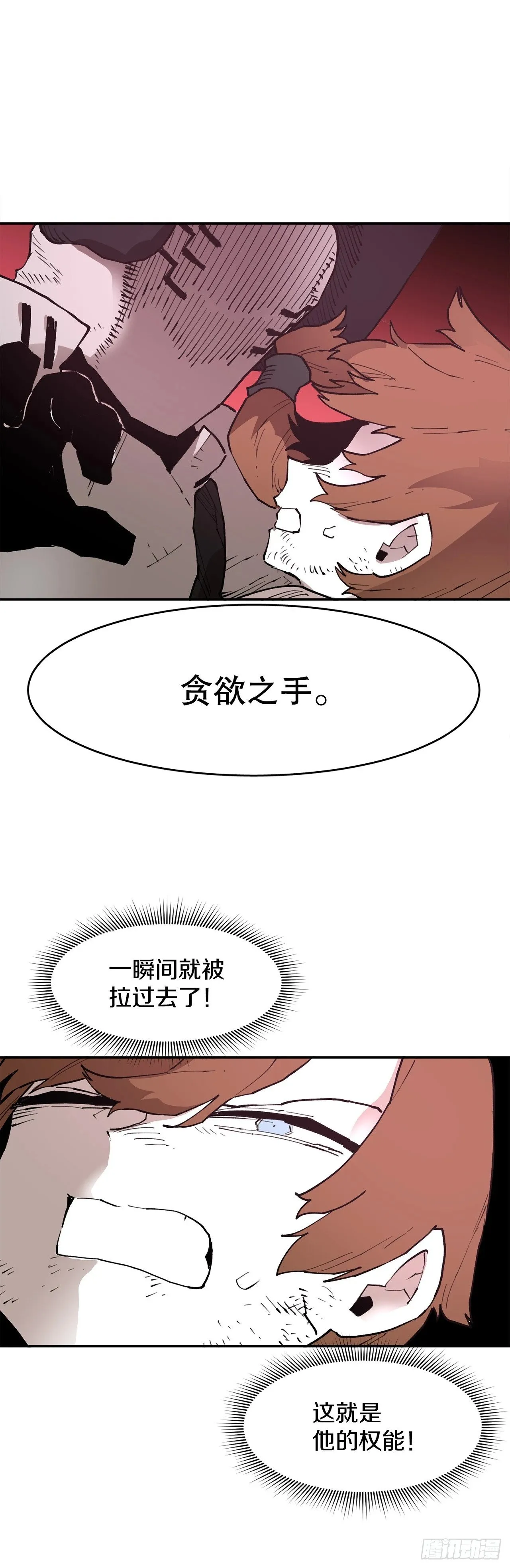 81.救菲利克斯 第29页