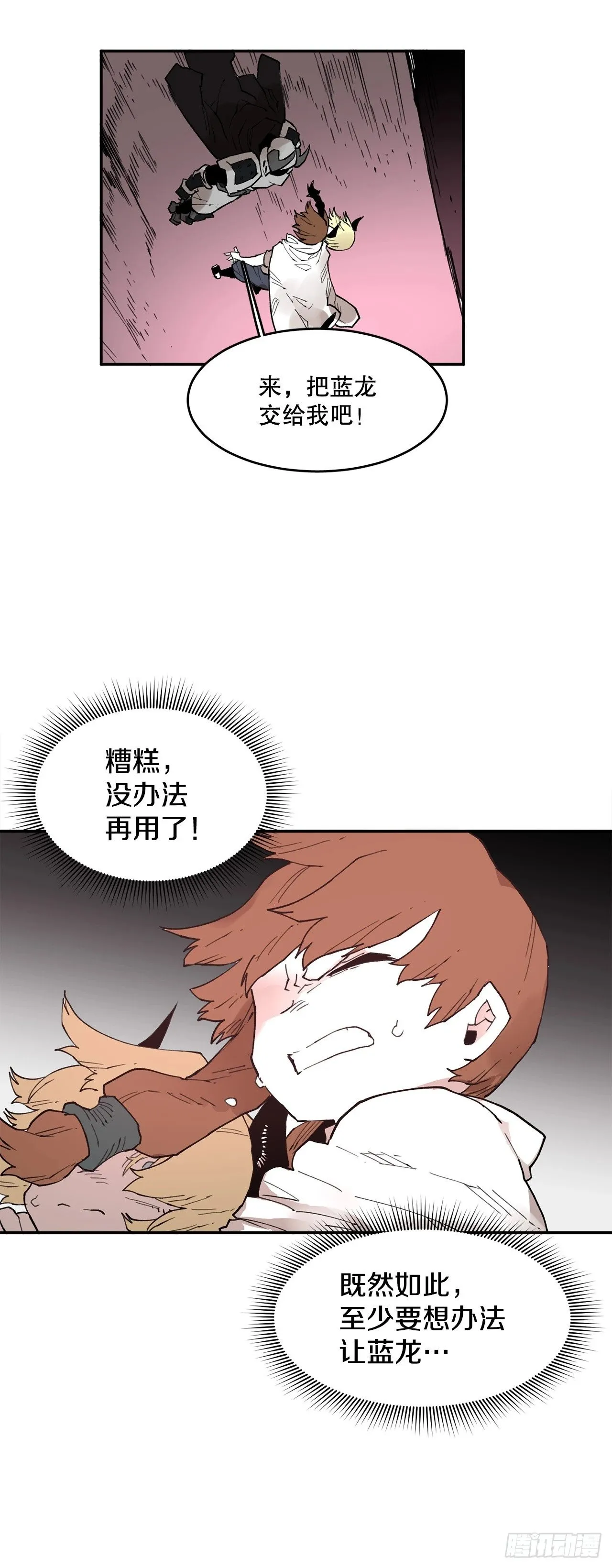 81.救菲利克斯 第30页