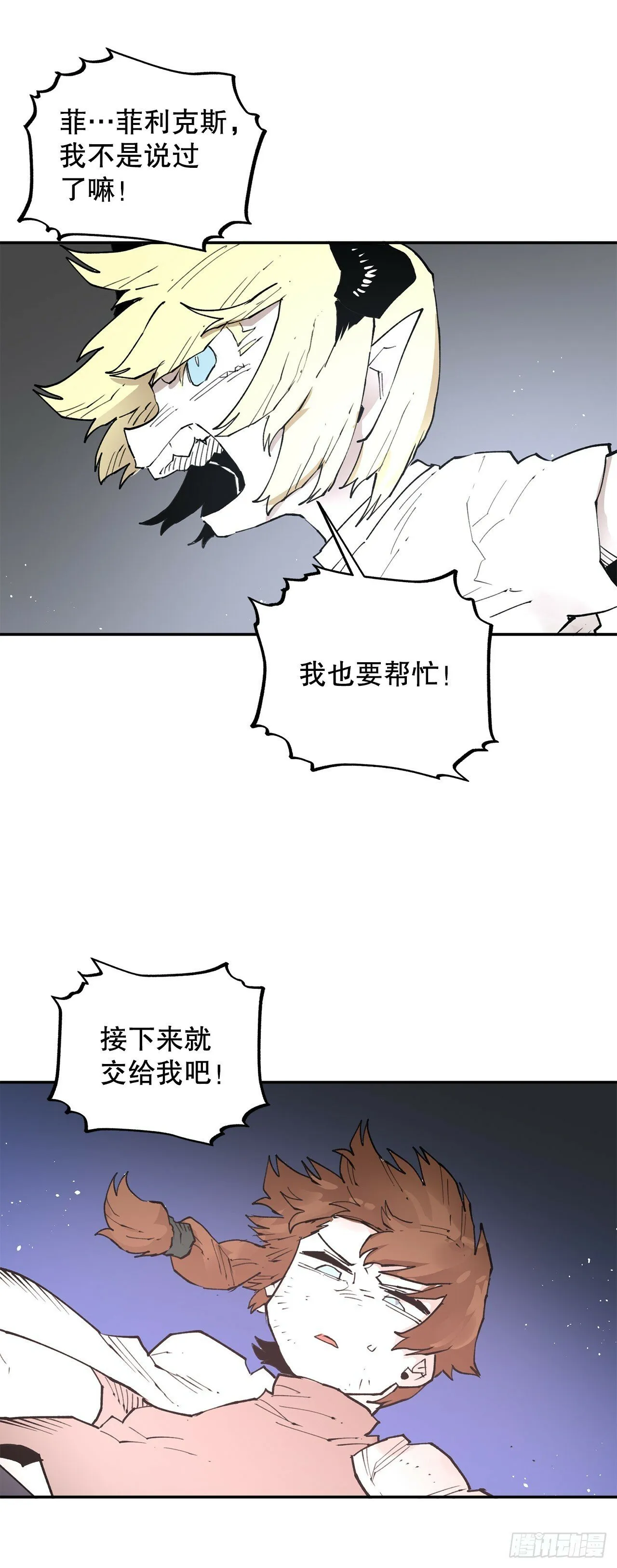 81.救菲利克斯 第32页