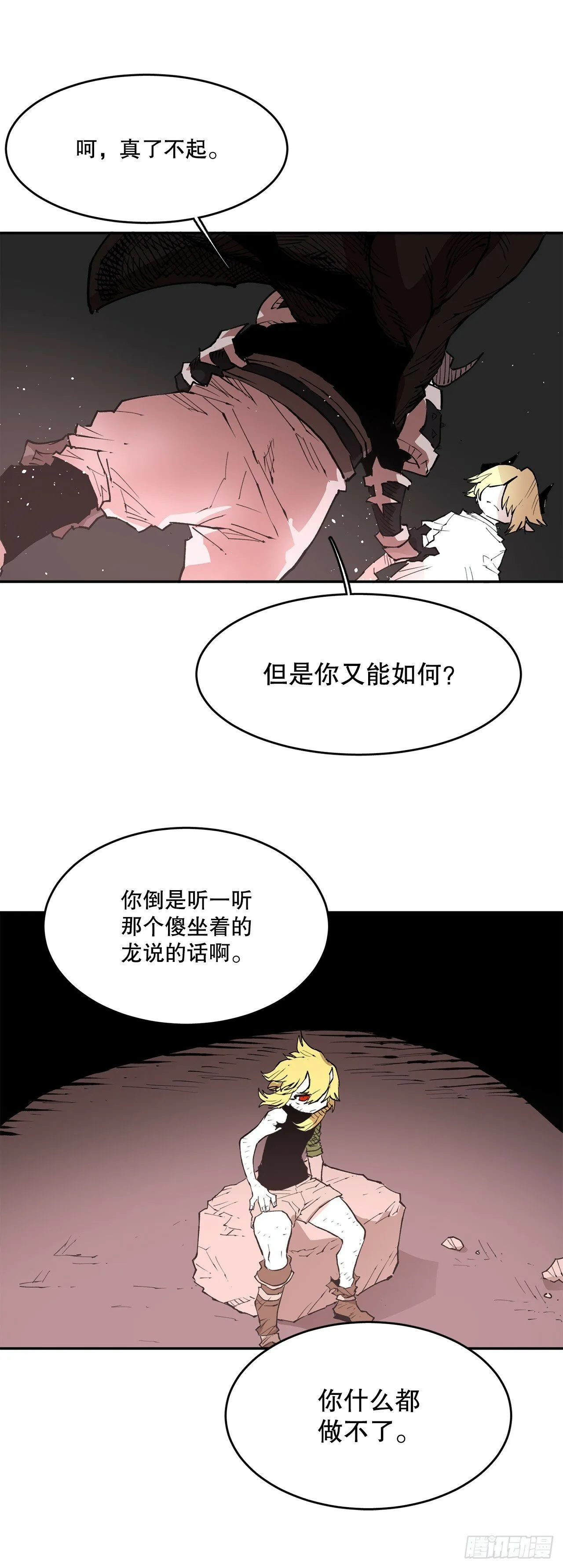81.救菲利克斯 第33页