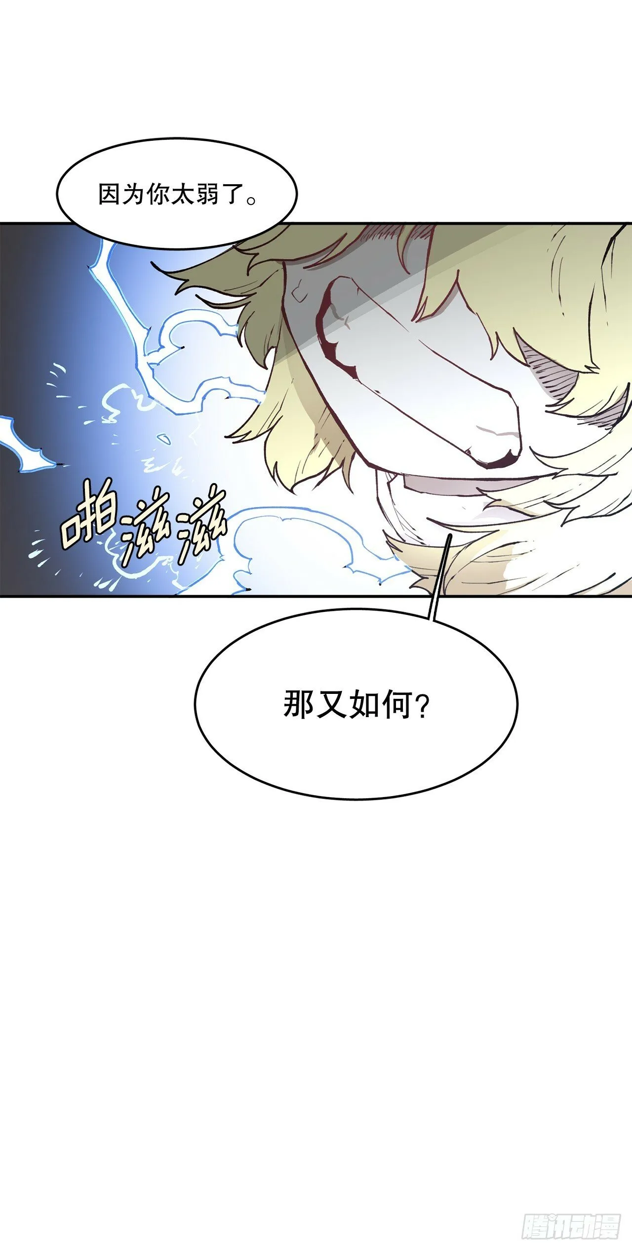 81.救菲利克斯 第34页