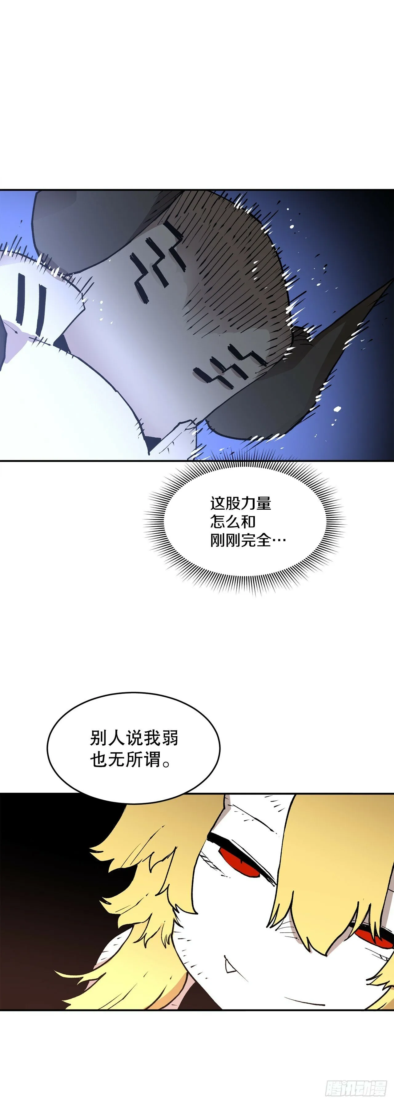81.救菲利克斯 第36页