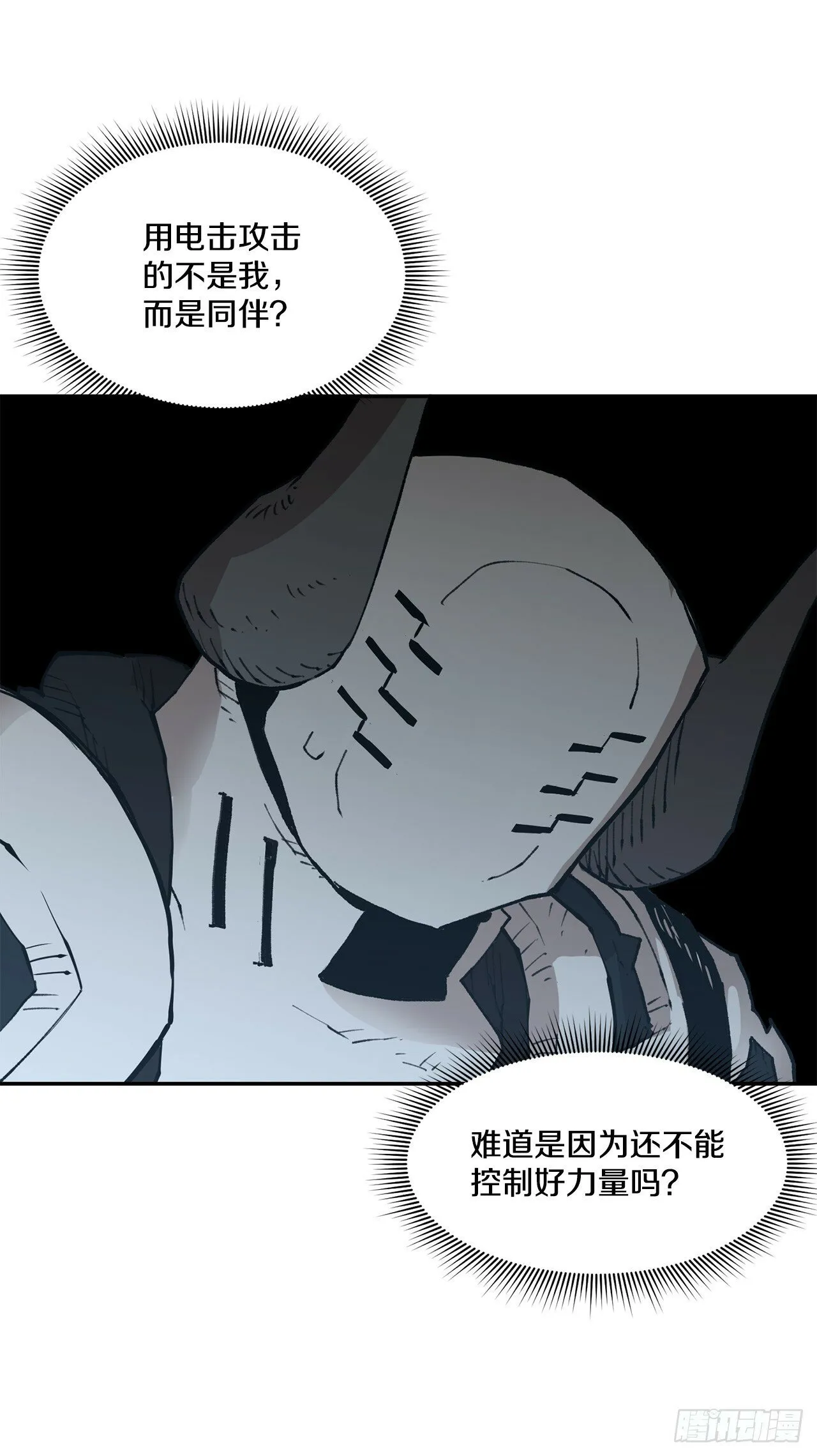 82.共享魔力 第19页