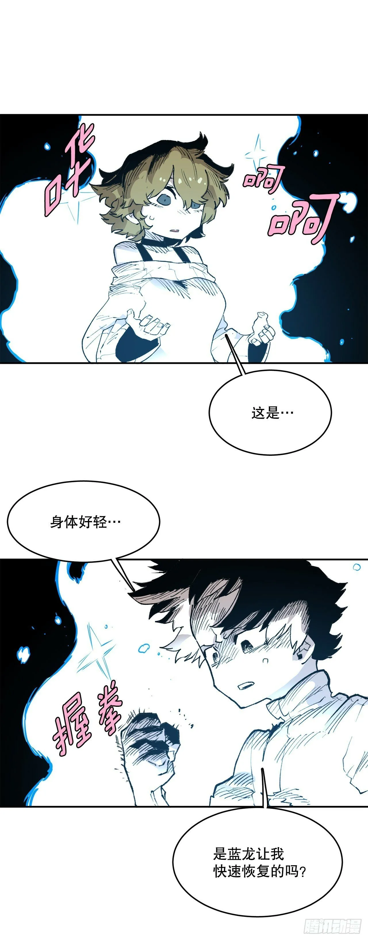 82.共享魔力 第22页