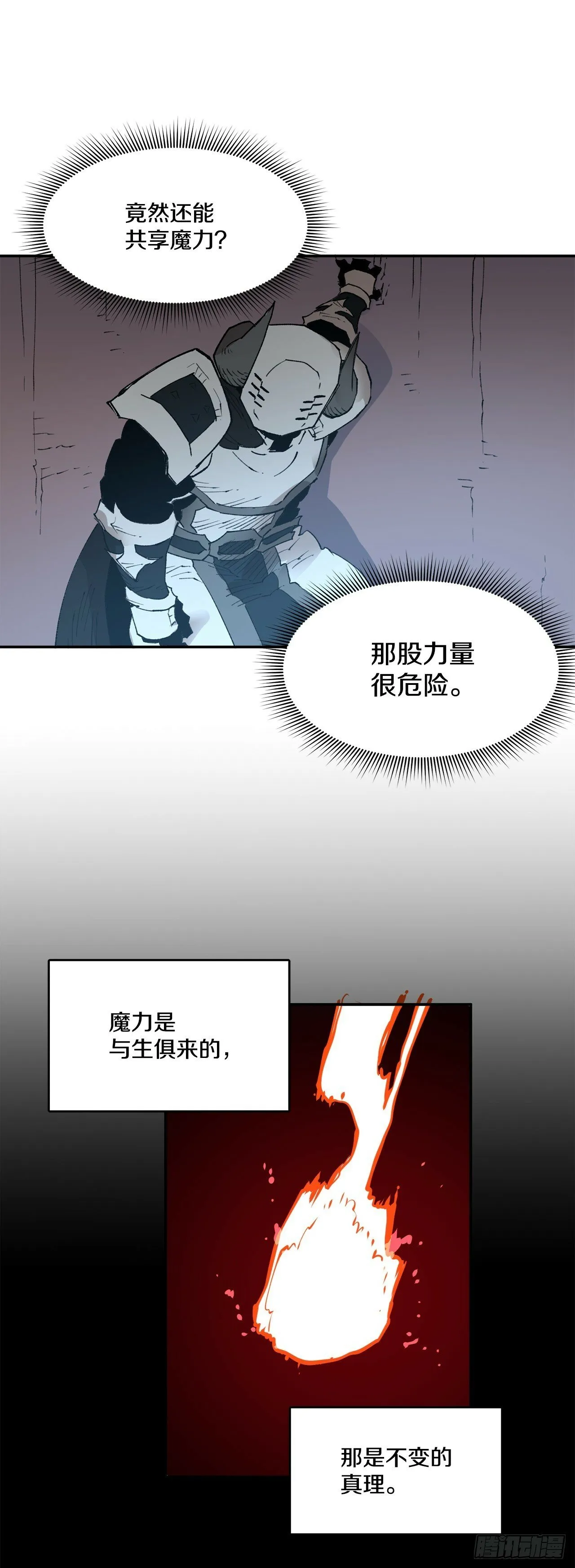 82.共享魔力 第25页