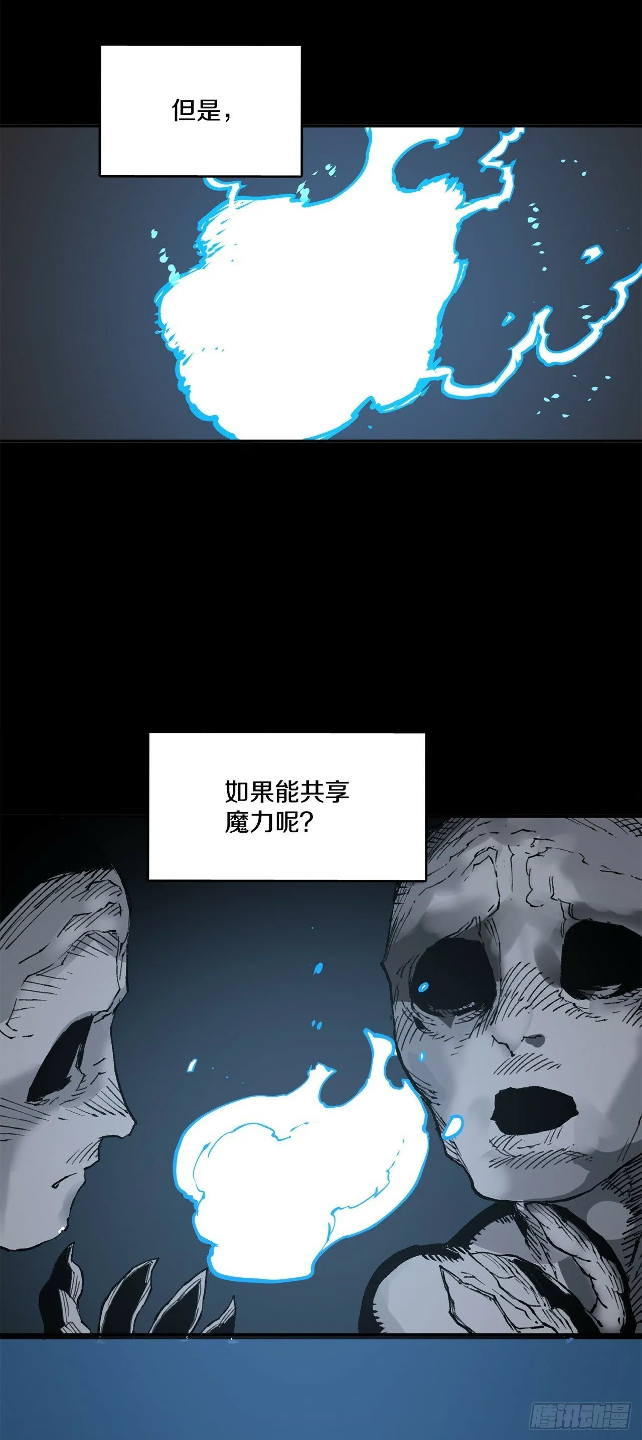 82.共享魔力 第29页