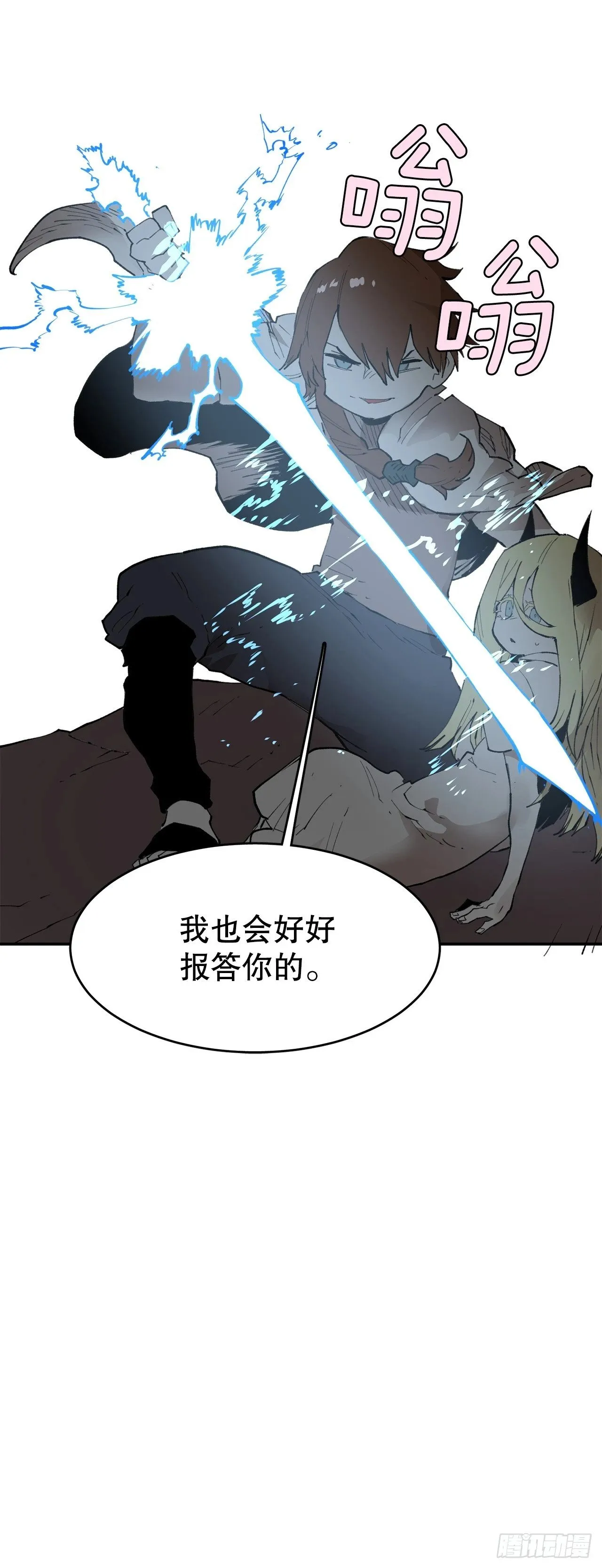82.共享魔力 第41页