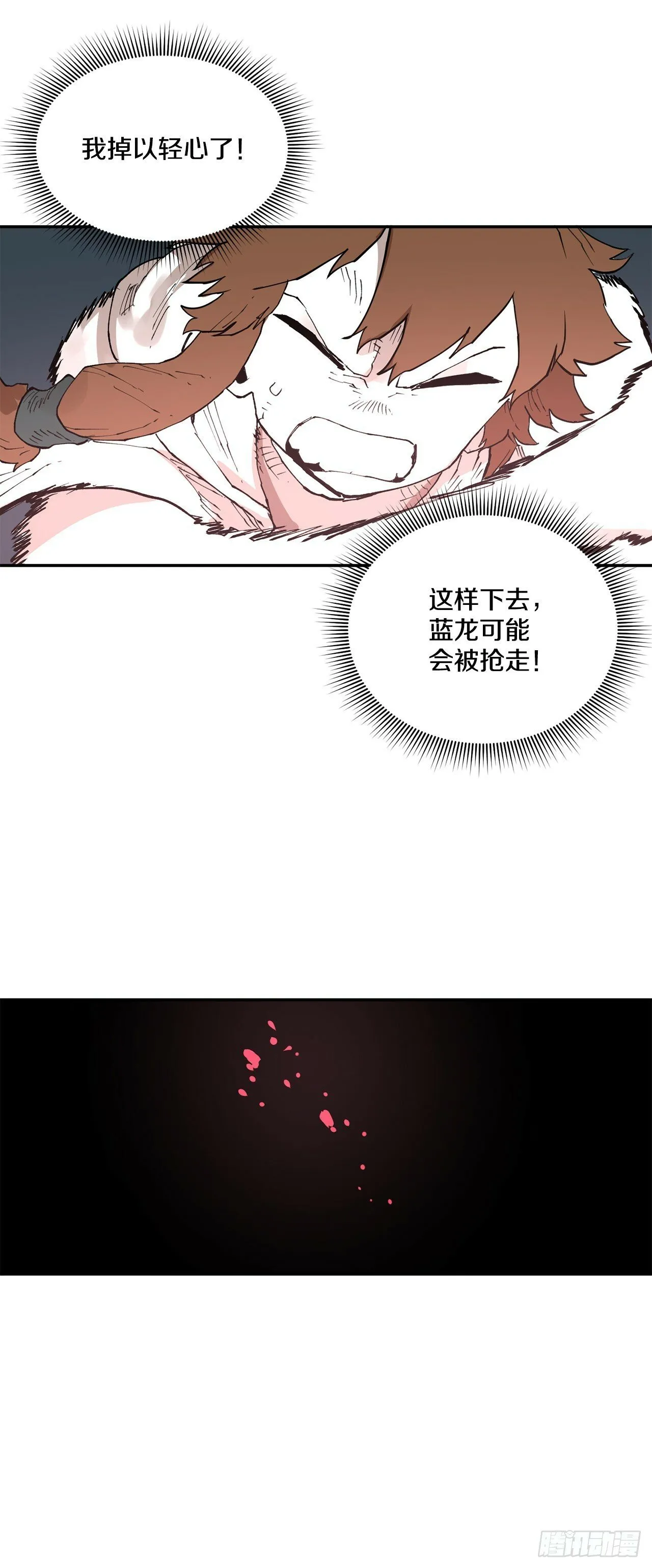 83.逃跑 第22页