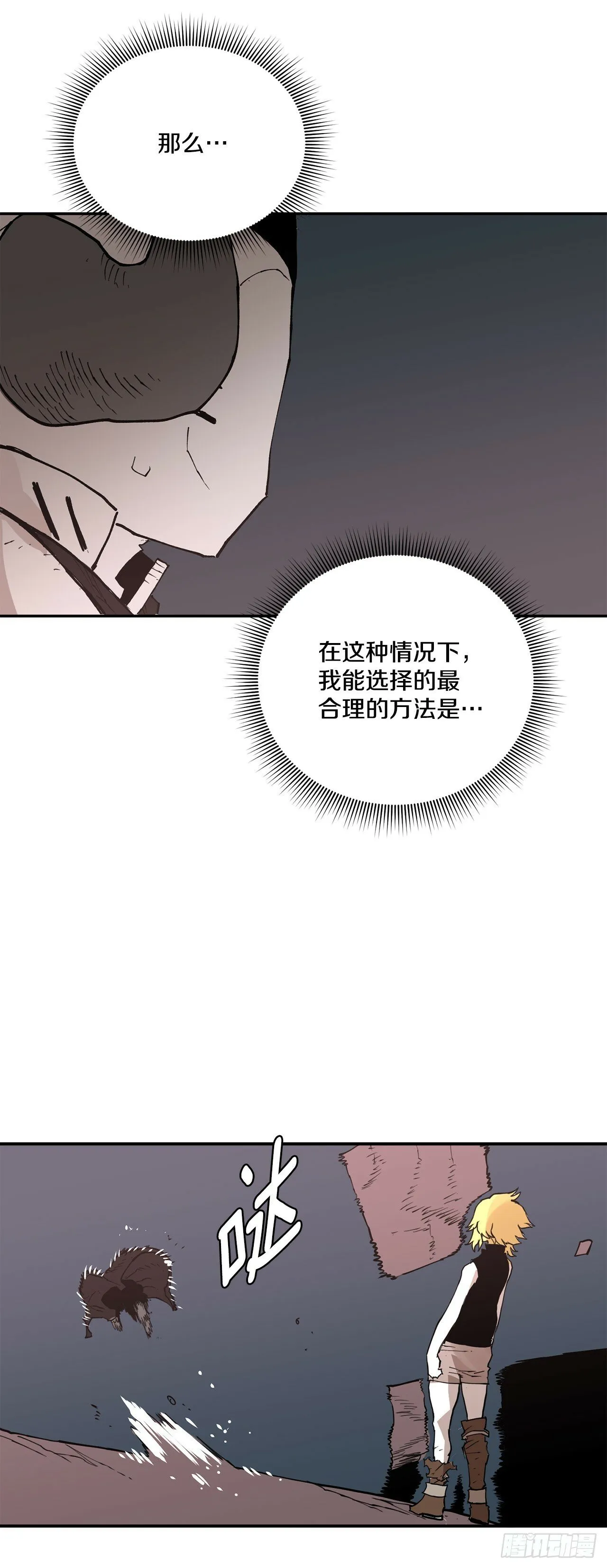 83.逃跑 第27页