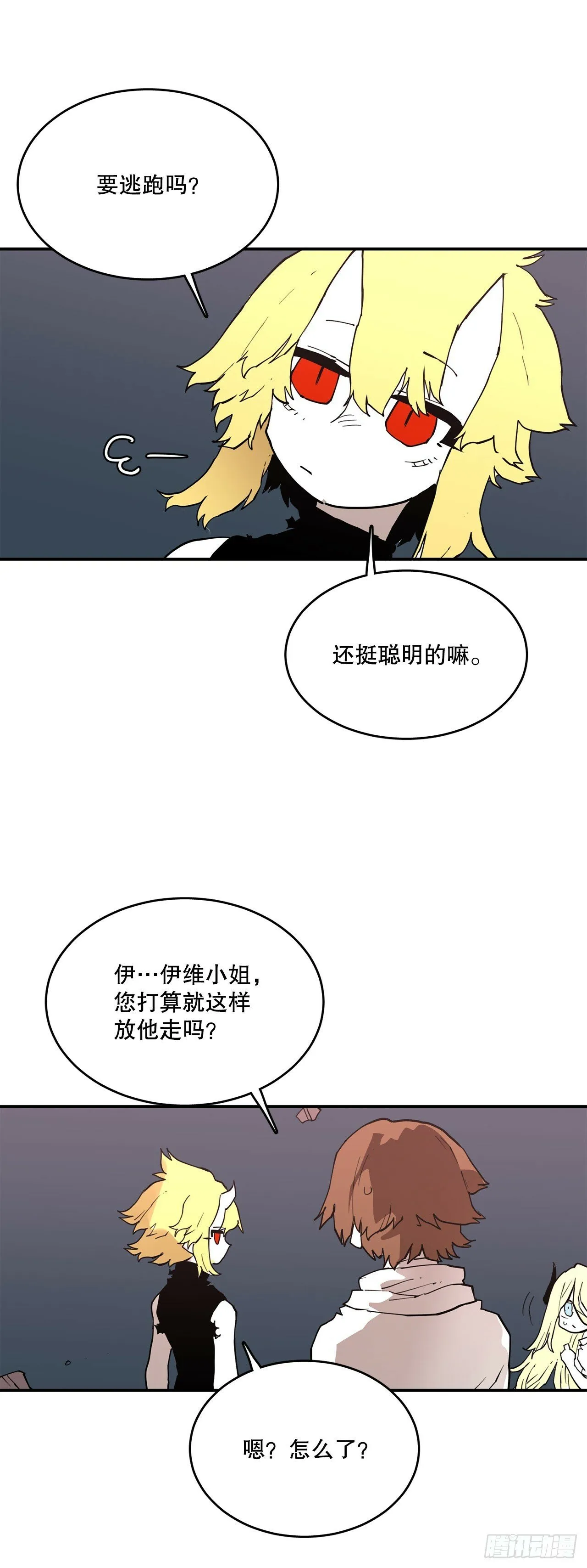 83.逃跑 第28页