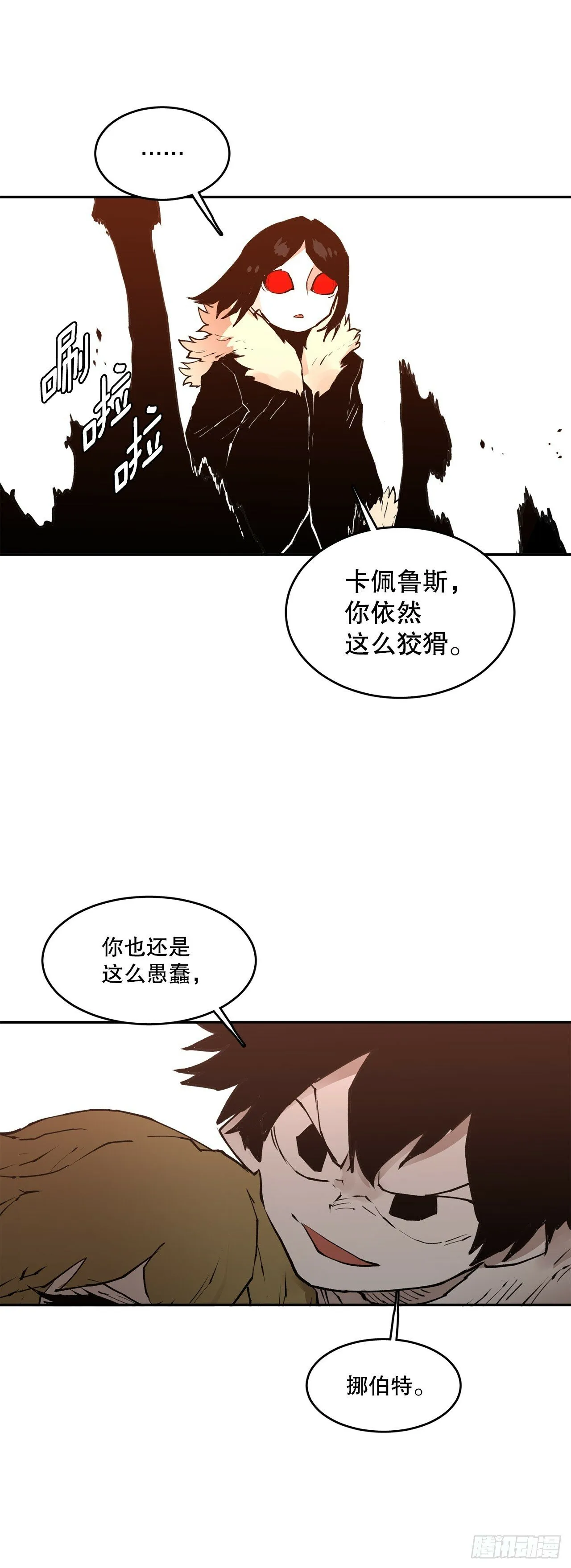 86.被击倒的卡佩鲁斯 第11页