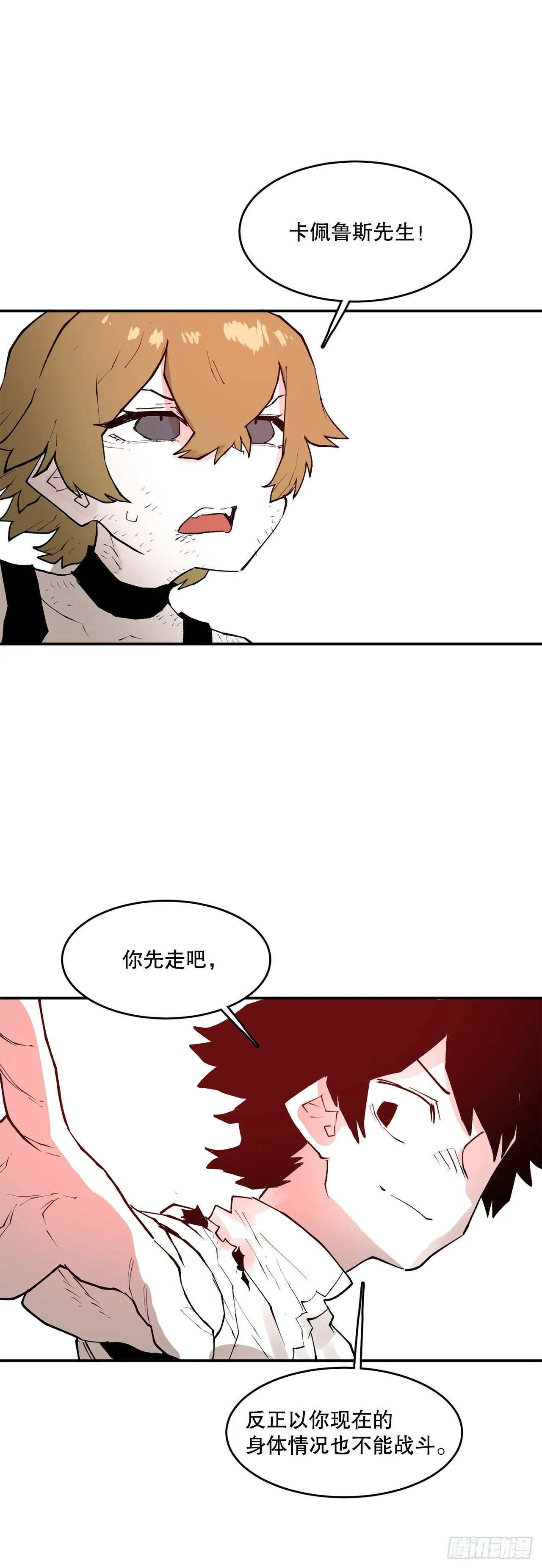 86.被击倒的卡佩鲁斯 第16页