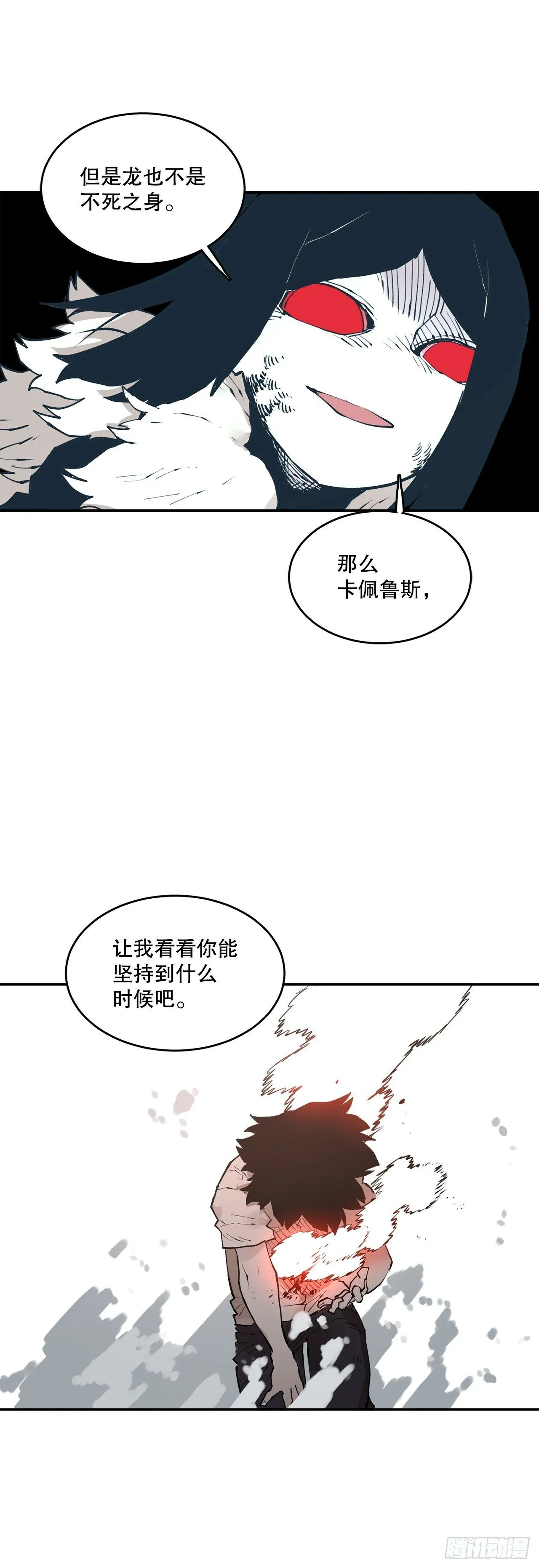 86.被击倒的卡佩鲁斯 第24页