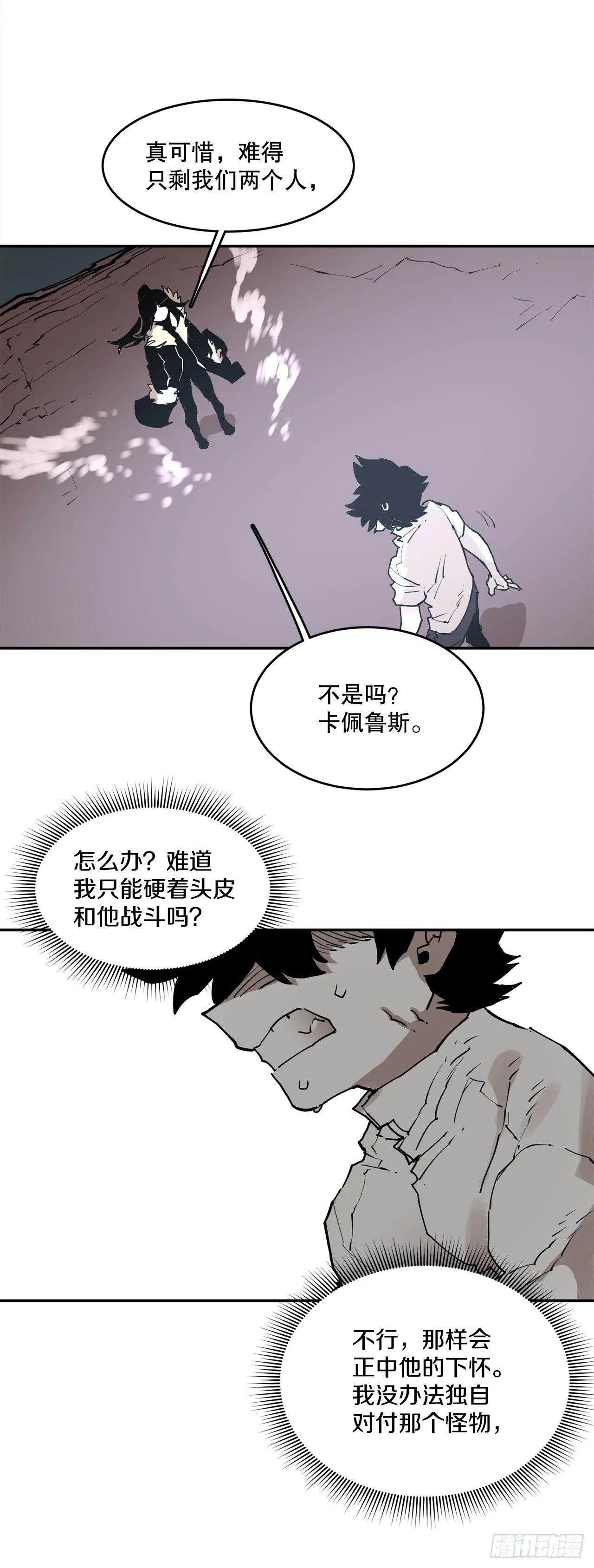 85.单挑 第24页