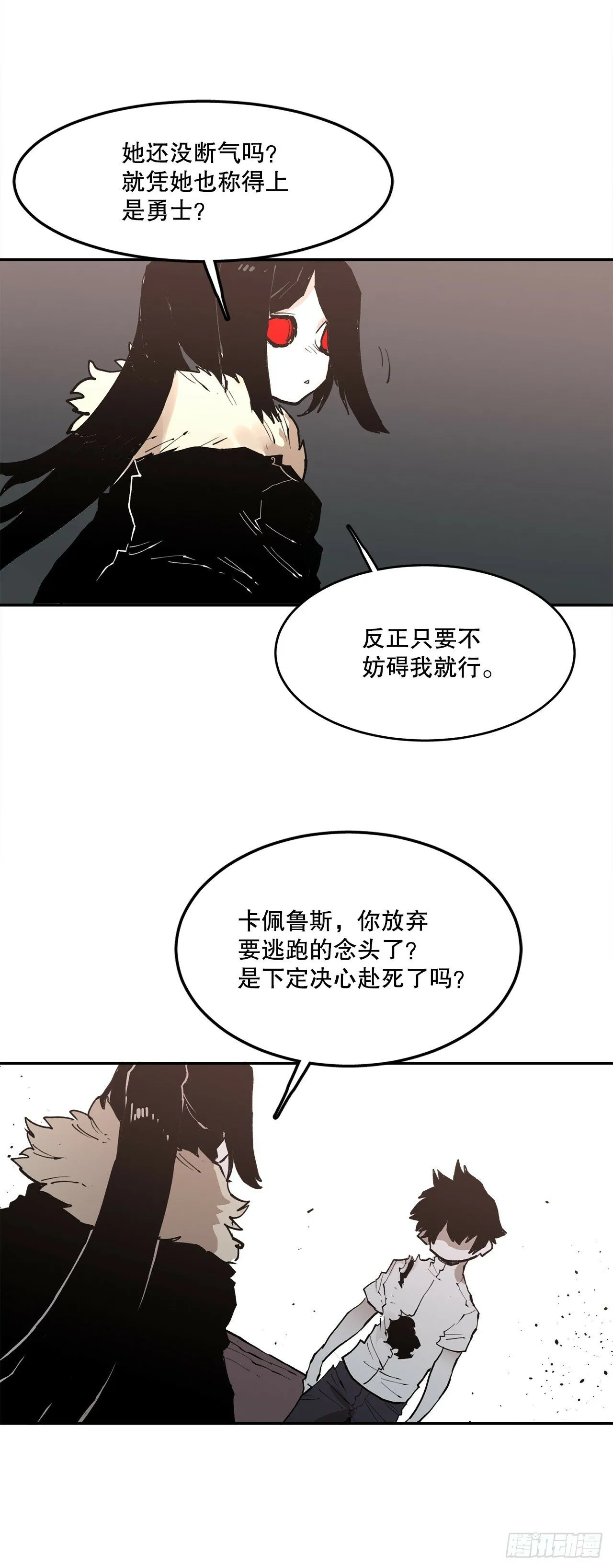 85.单挑 第29页