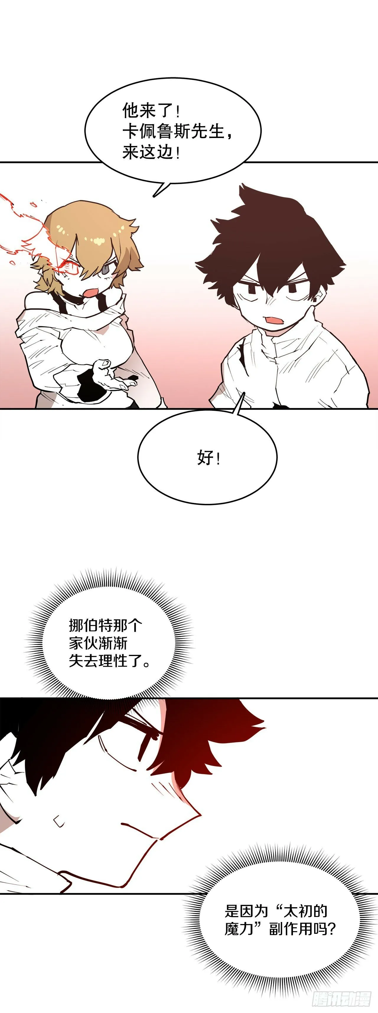 84.被包围 第14页