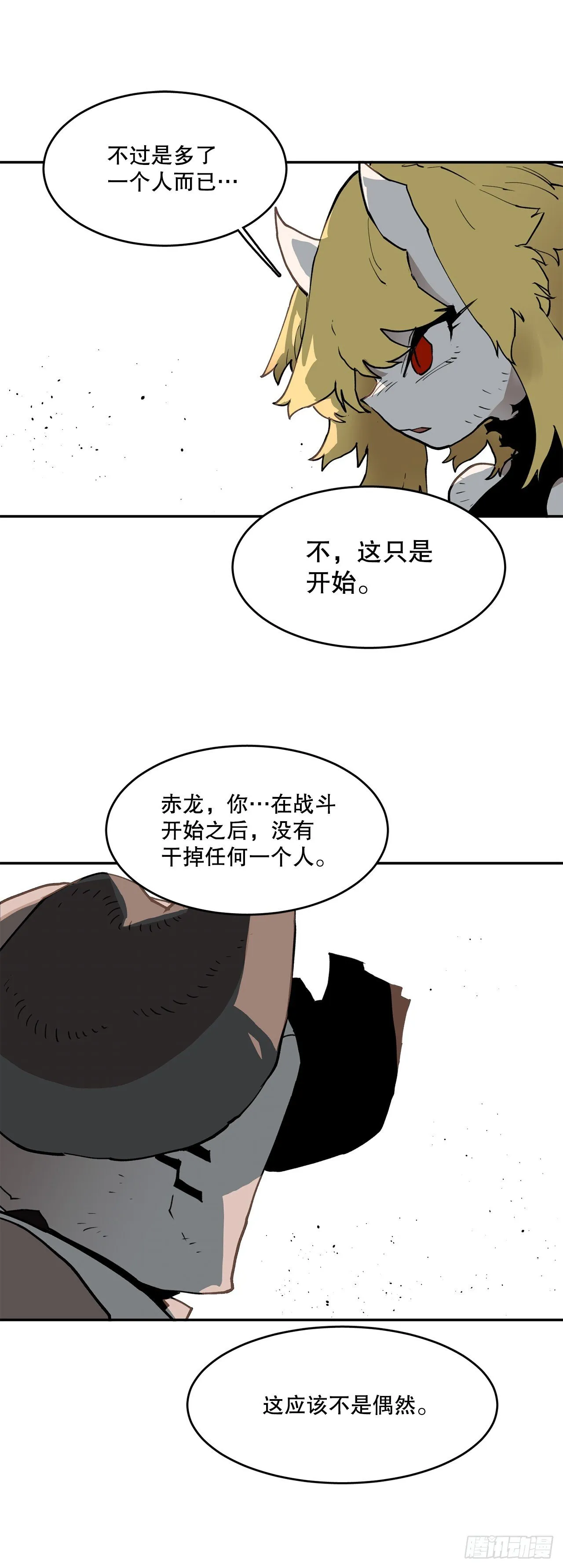 88.惨败 第7页