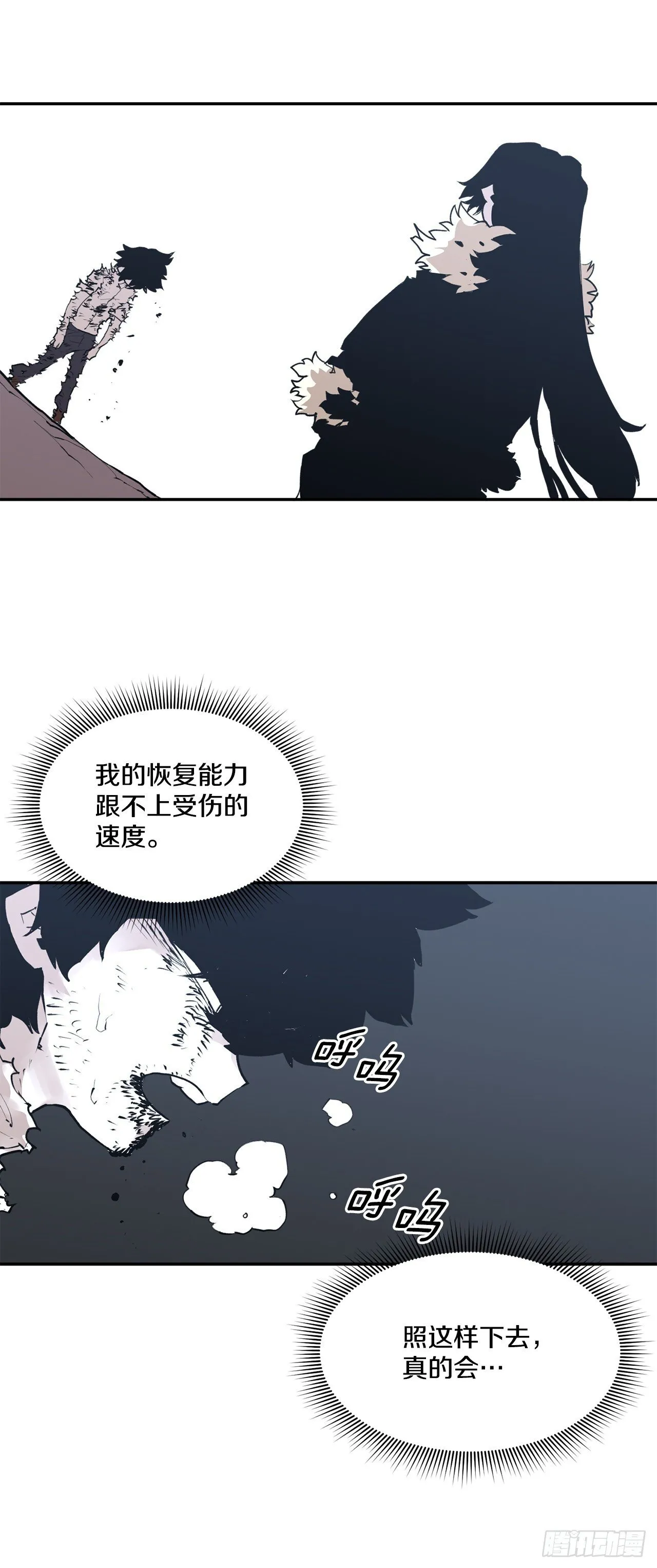 88.惨败 第15页