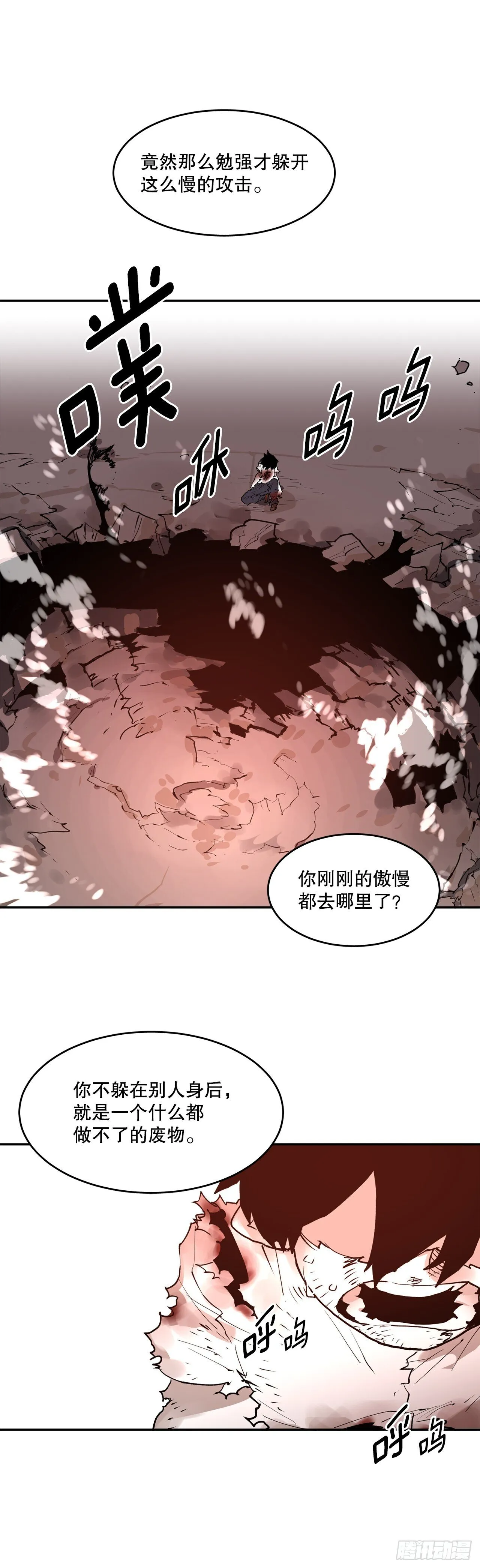 88.惨败 第23页