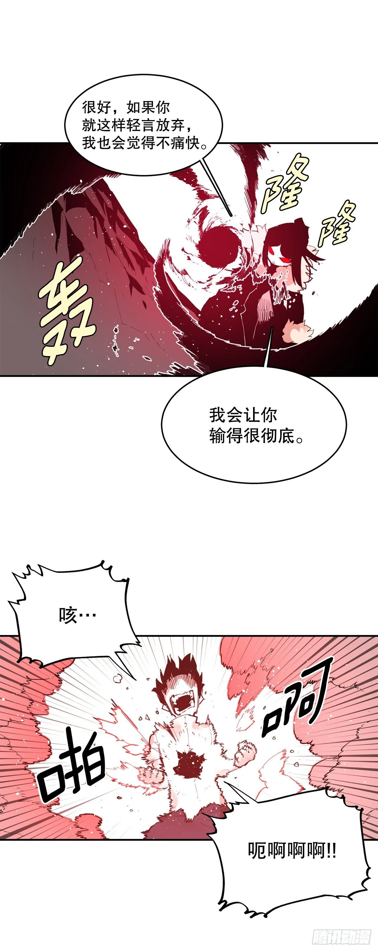 88.惨败 第26页