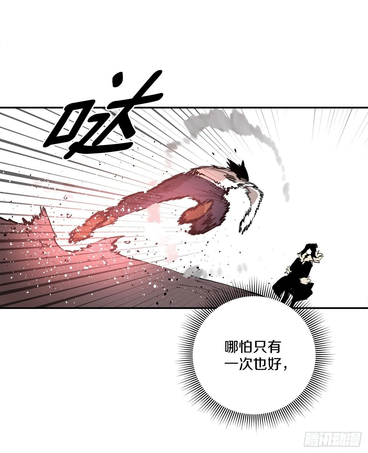 88.惨败 第29页
