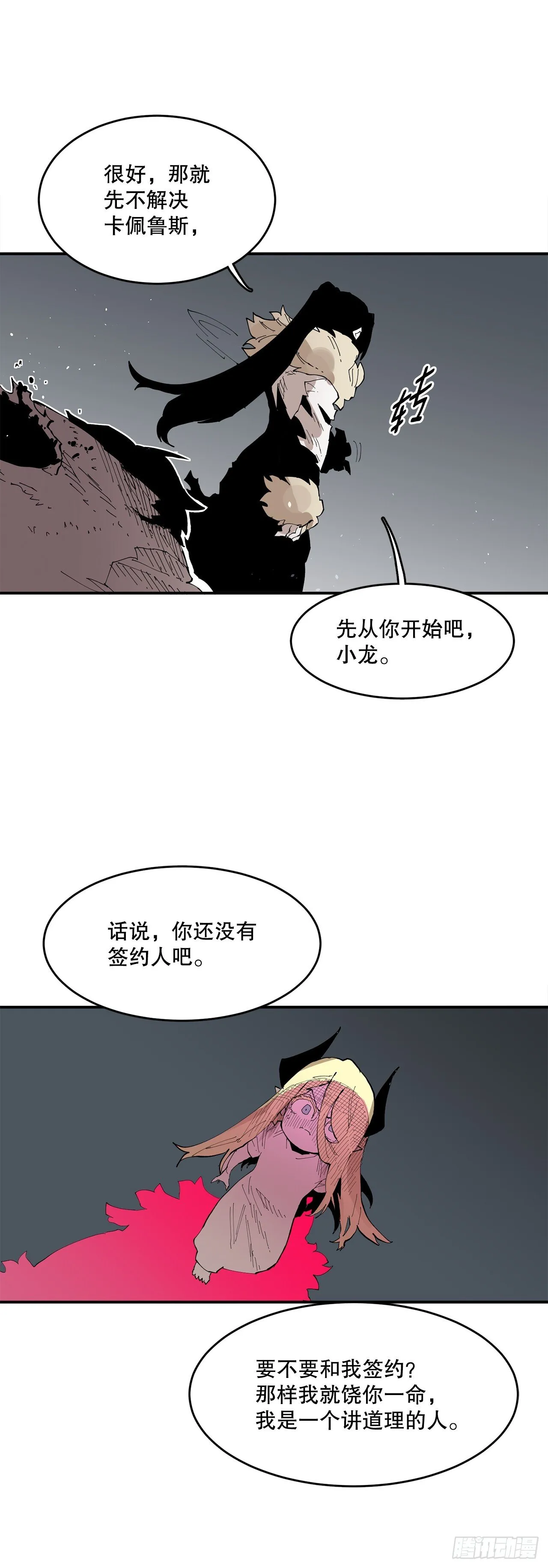 89.尔滋 第7页