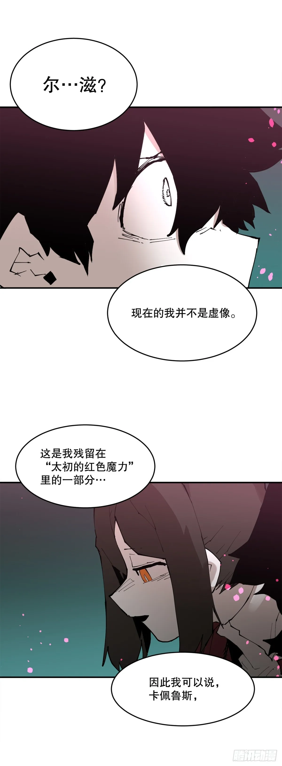 90.幻象 第7页