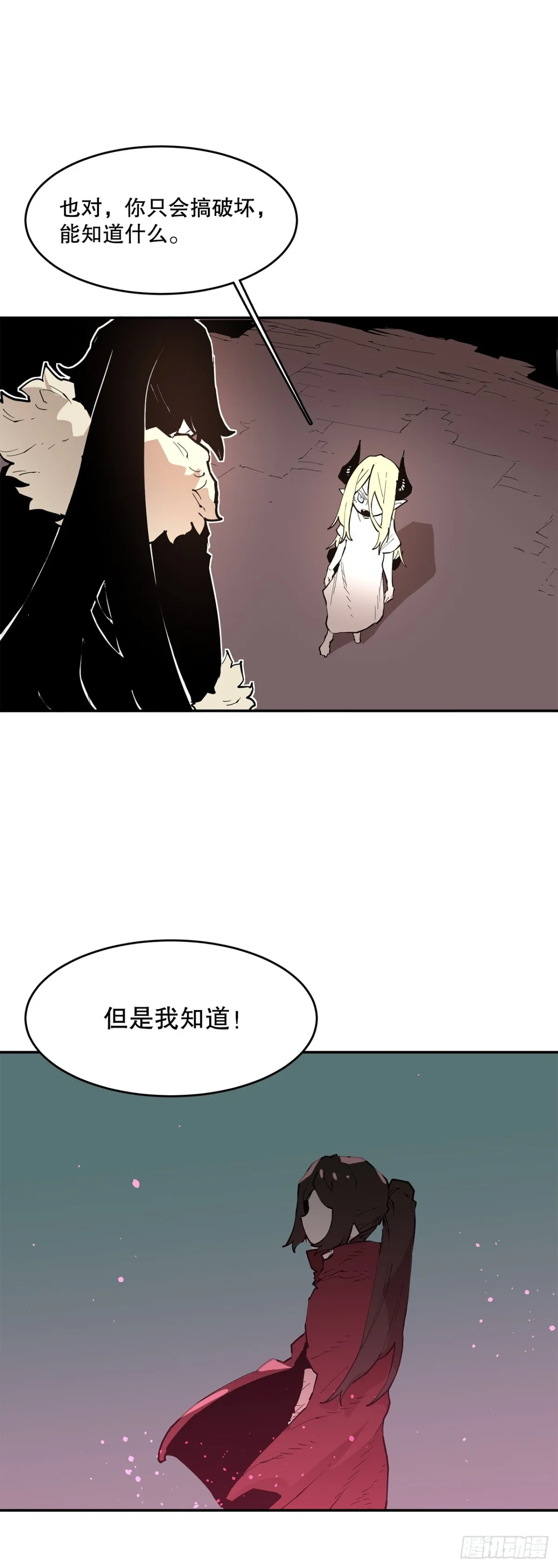 90.幻象 第23页
