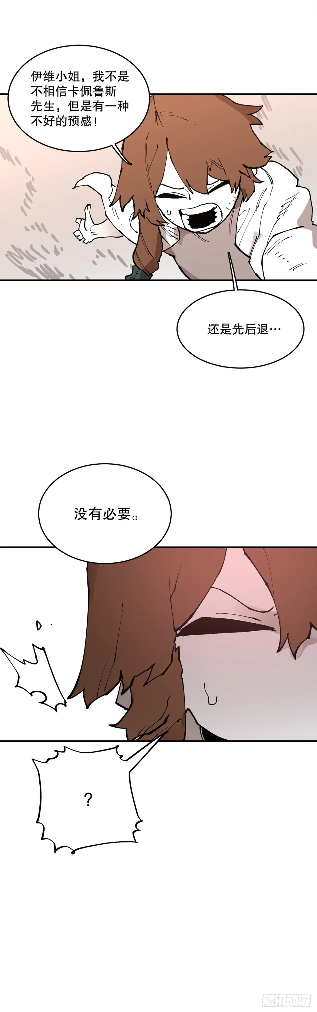 90.幻象 第37页