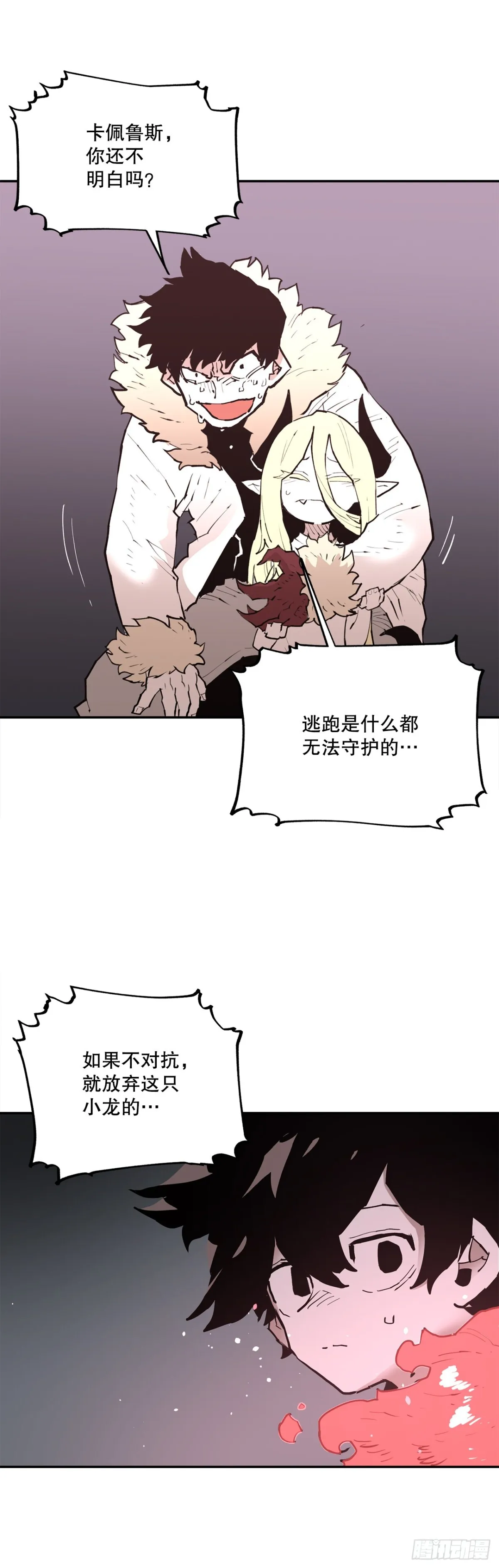 92.抢走太初之力 第12页