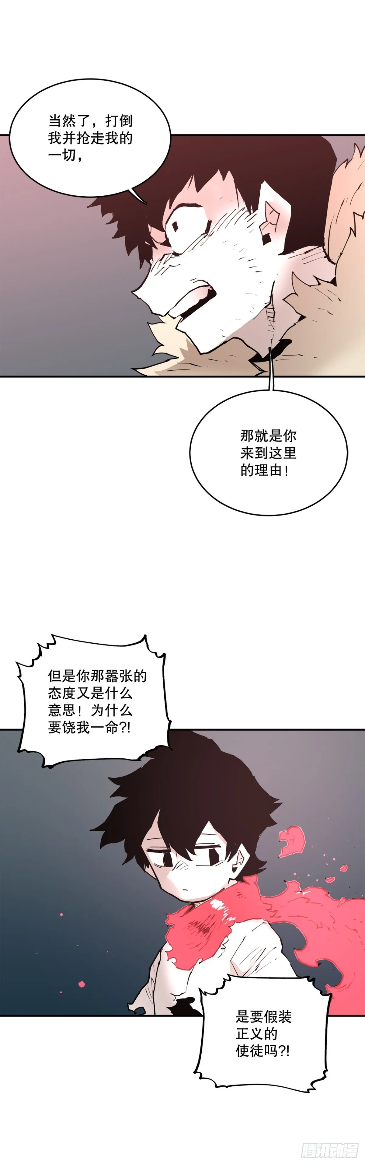 92.抢走太初之力 第20页