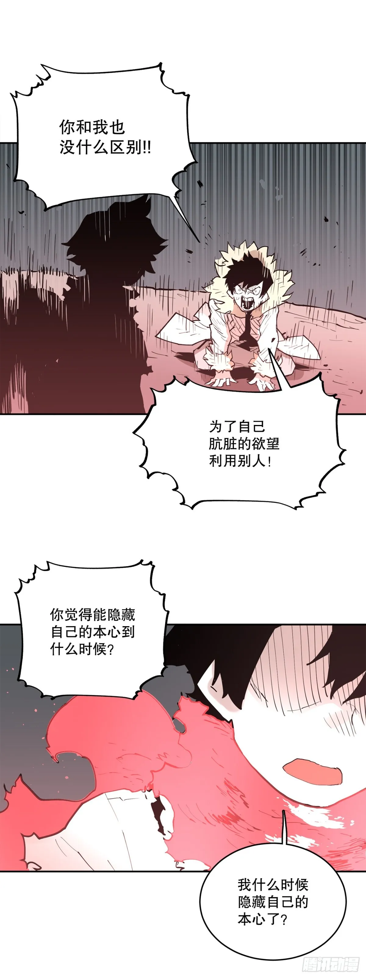 92.抢走太初之力 第21页