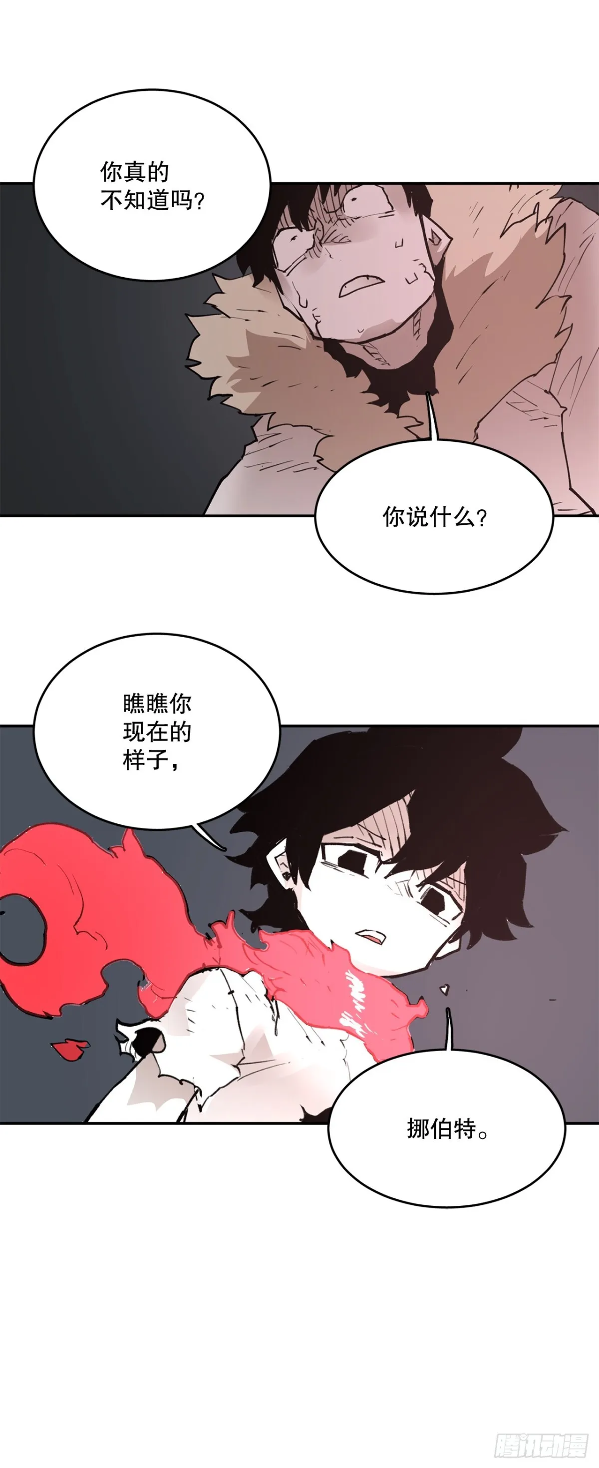 92.抢走太初之力 第22页