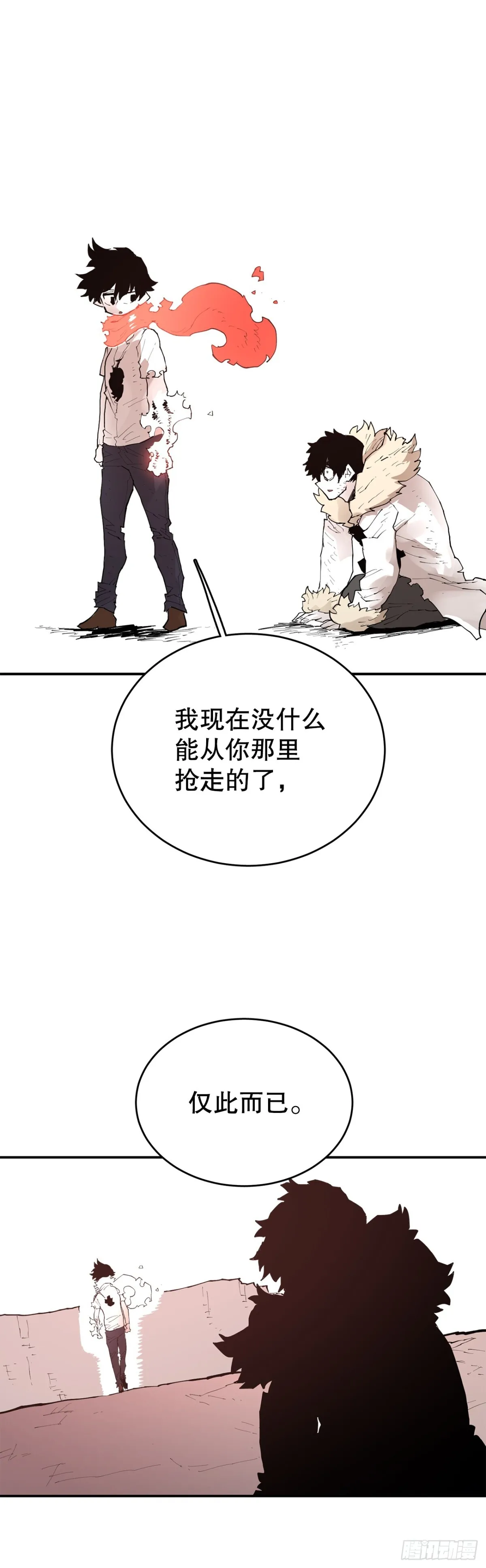 92.抢走太初之力 第23页