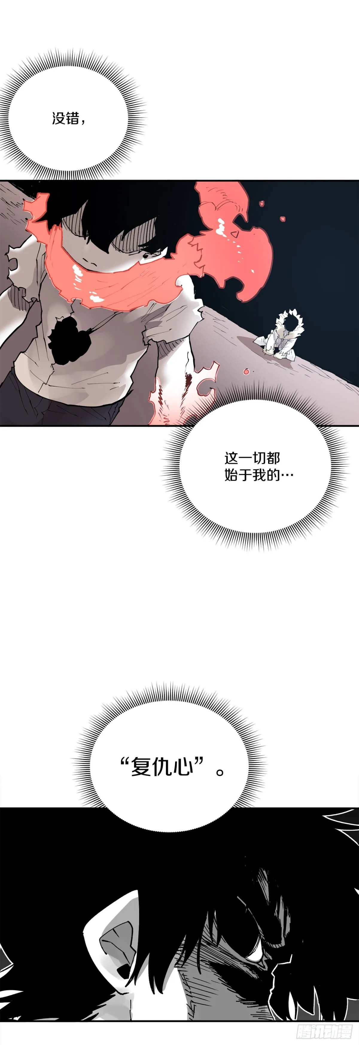 92.抢走太初之力 第24页