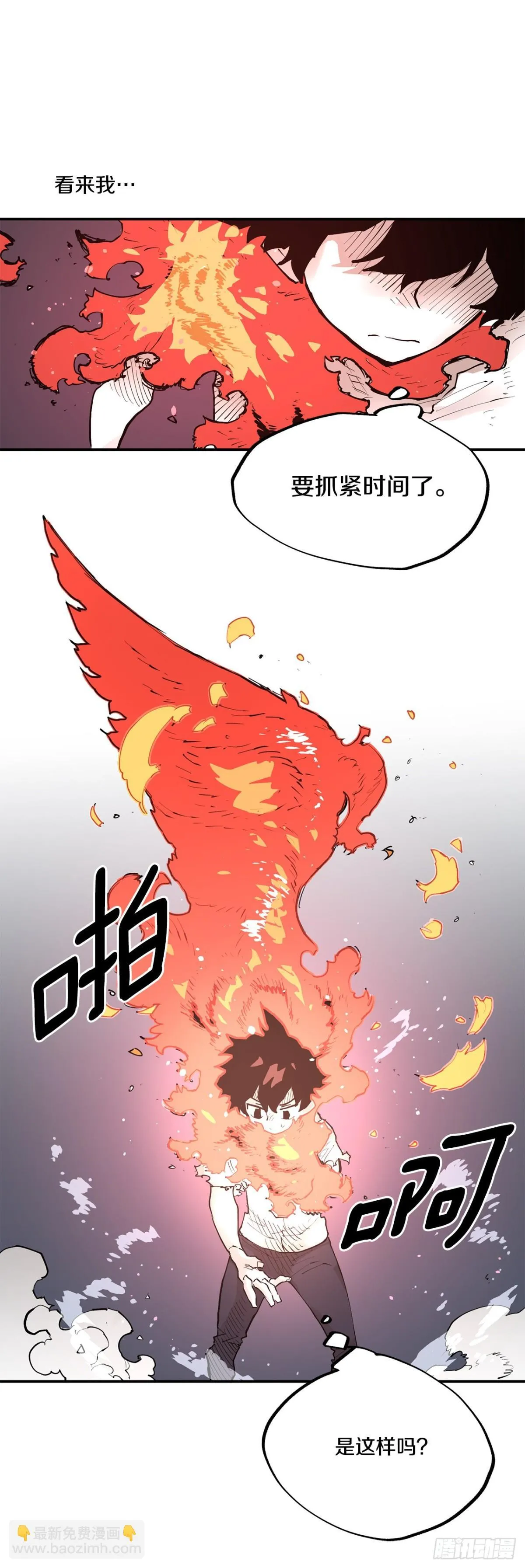 92.抢走太初之力 第26页