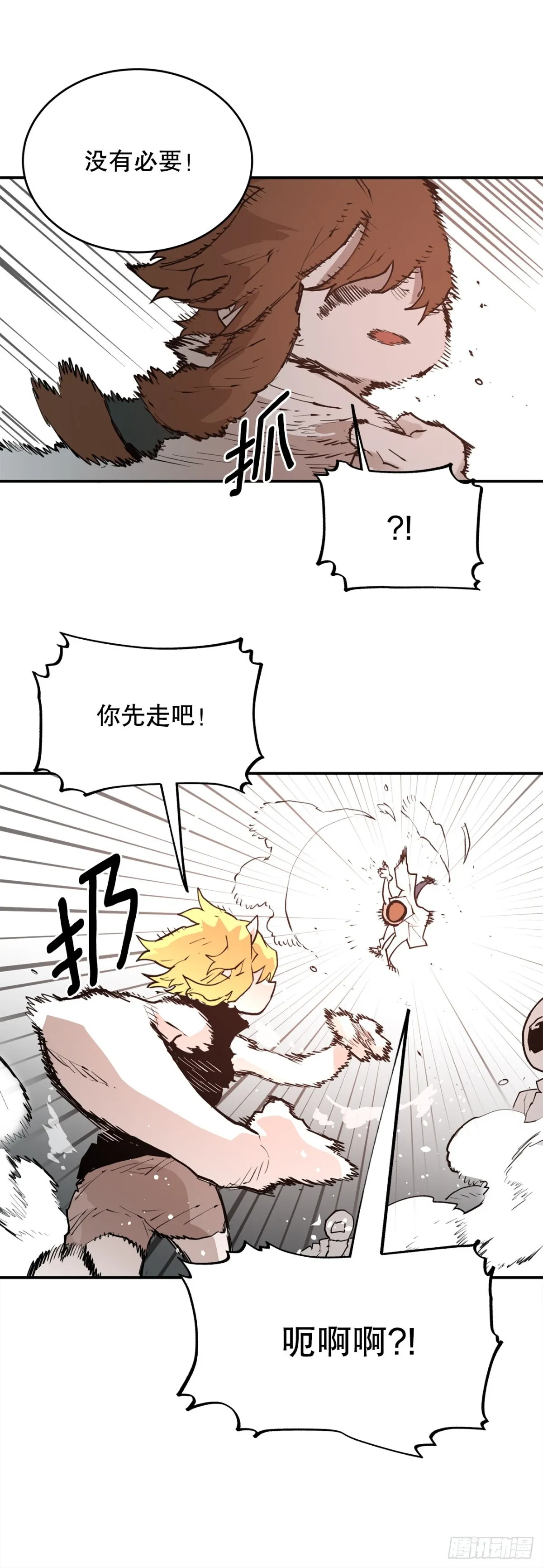 92.抢走太初之力 第32页