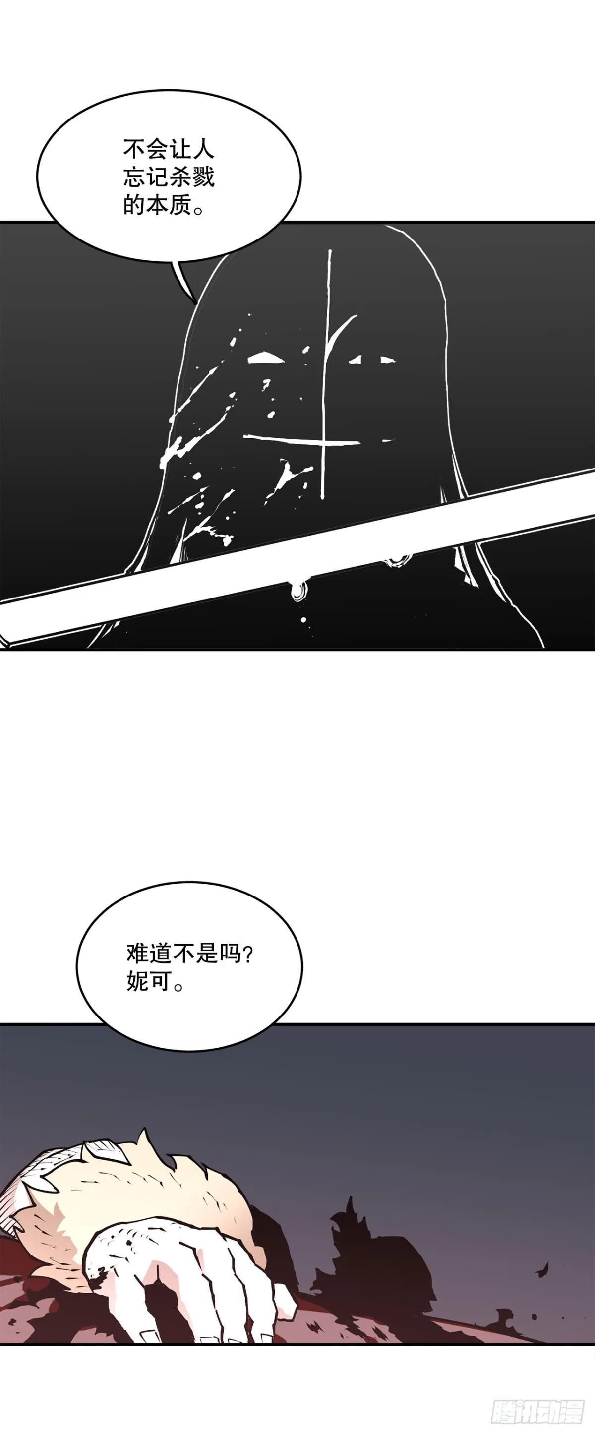 94.科林的死讯 第9页