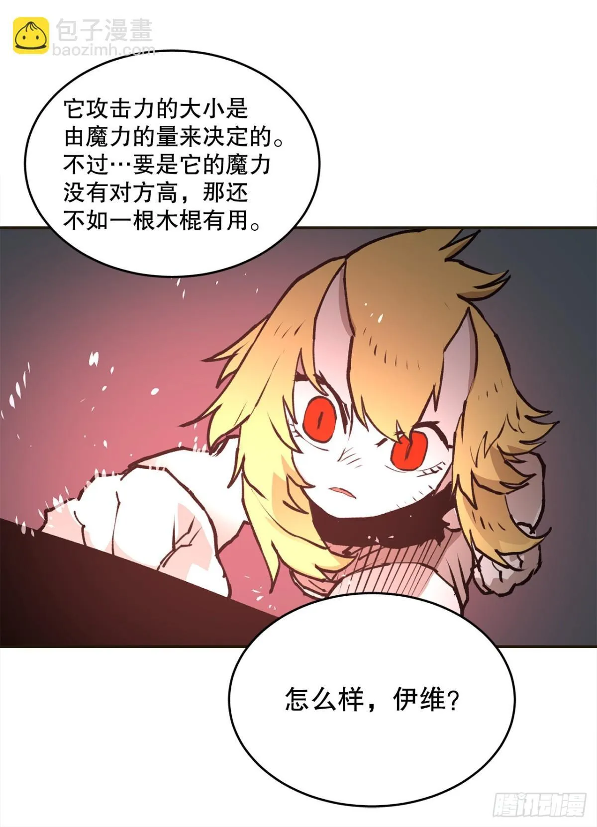 96.和教主决斗 第18页