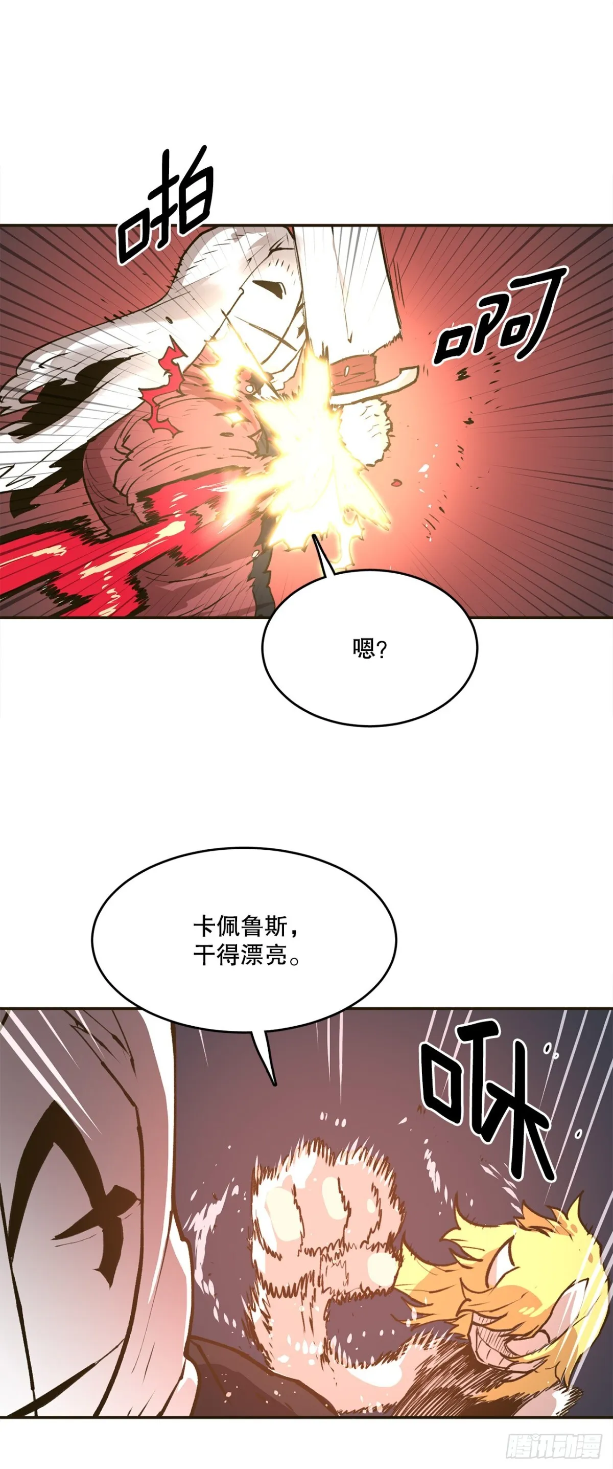 96.和教主决斗 第20页