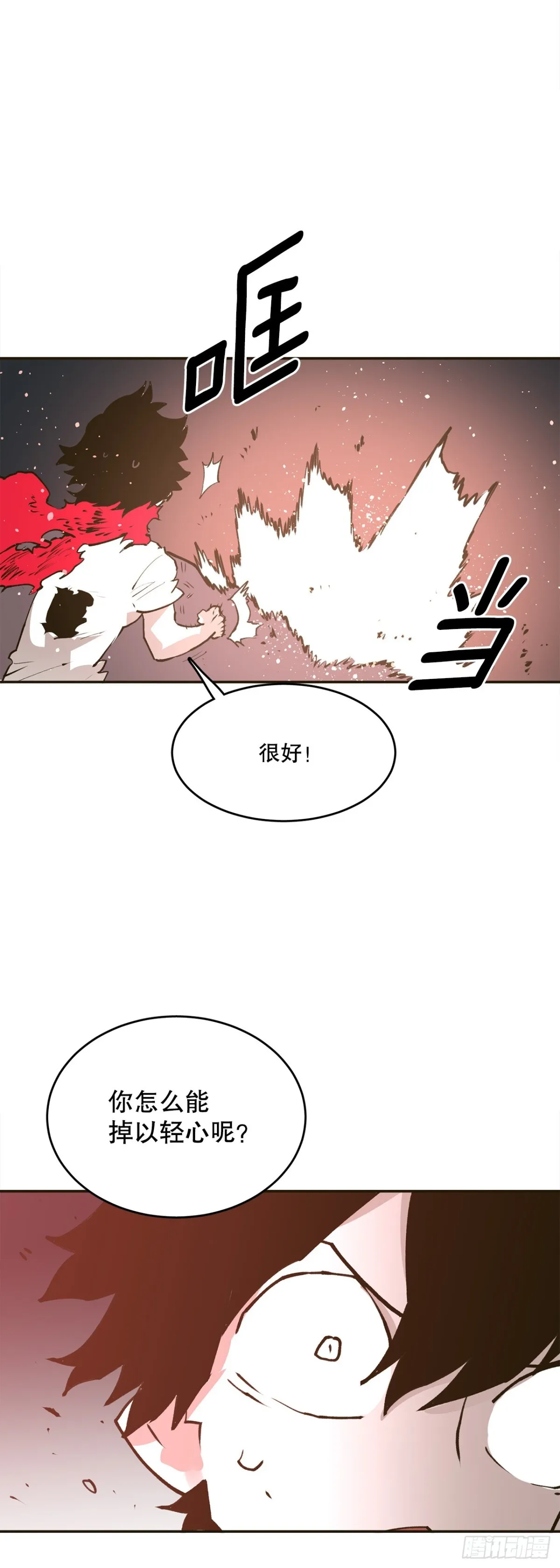 96.和教主决斗 第21页