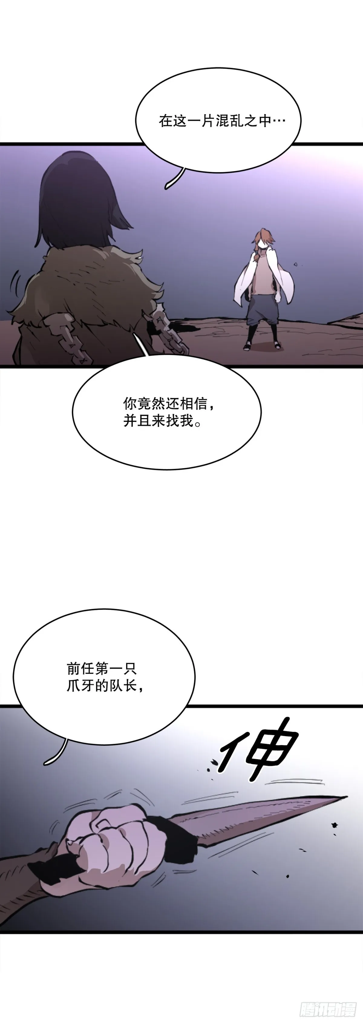97.前任爪牙 第1页