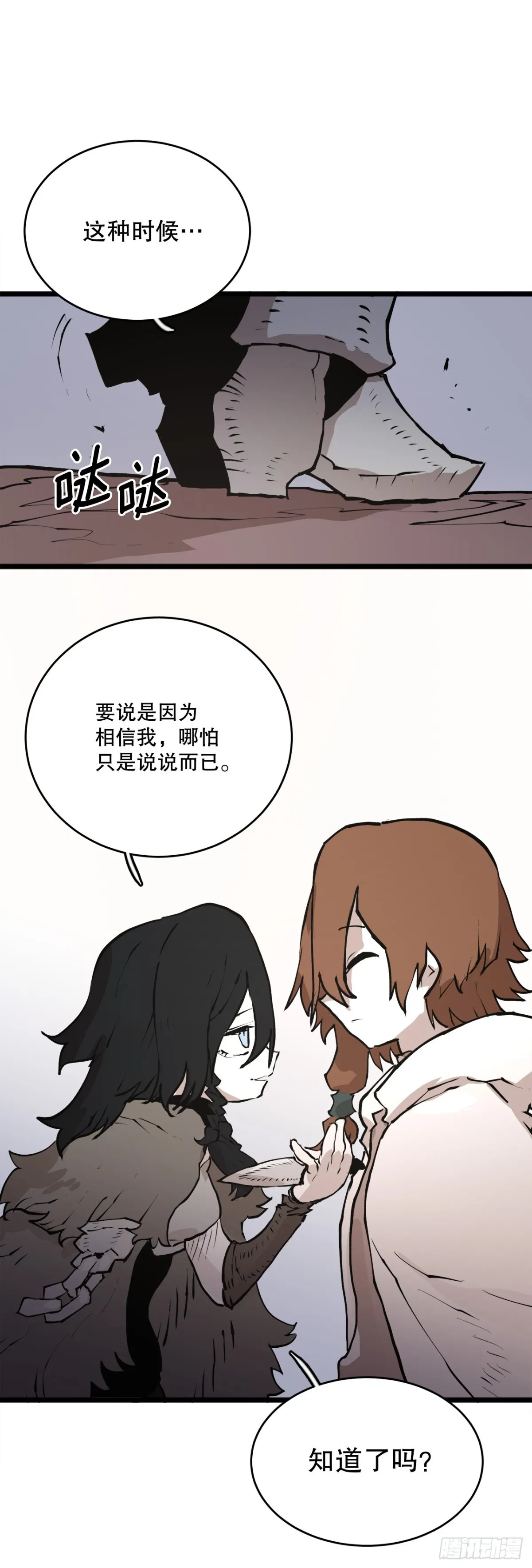 97.前任爪牙 第6页