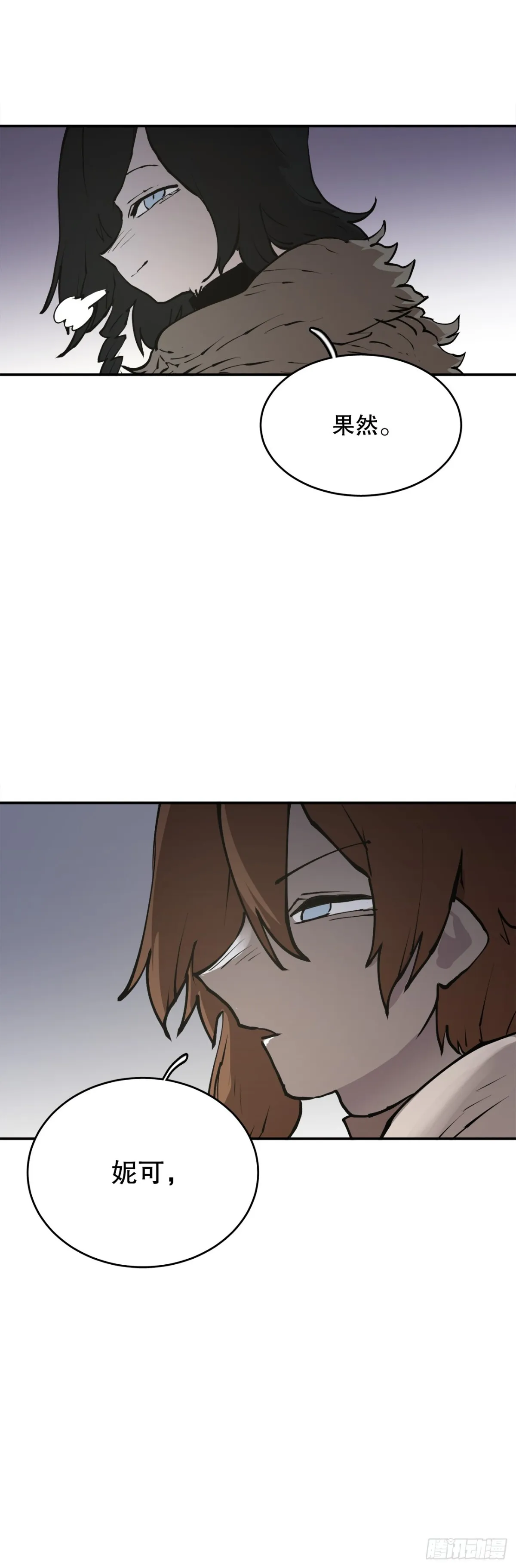 97.前任爪牙 第13页