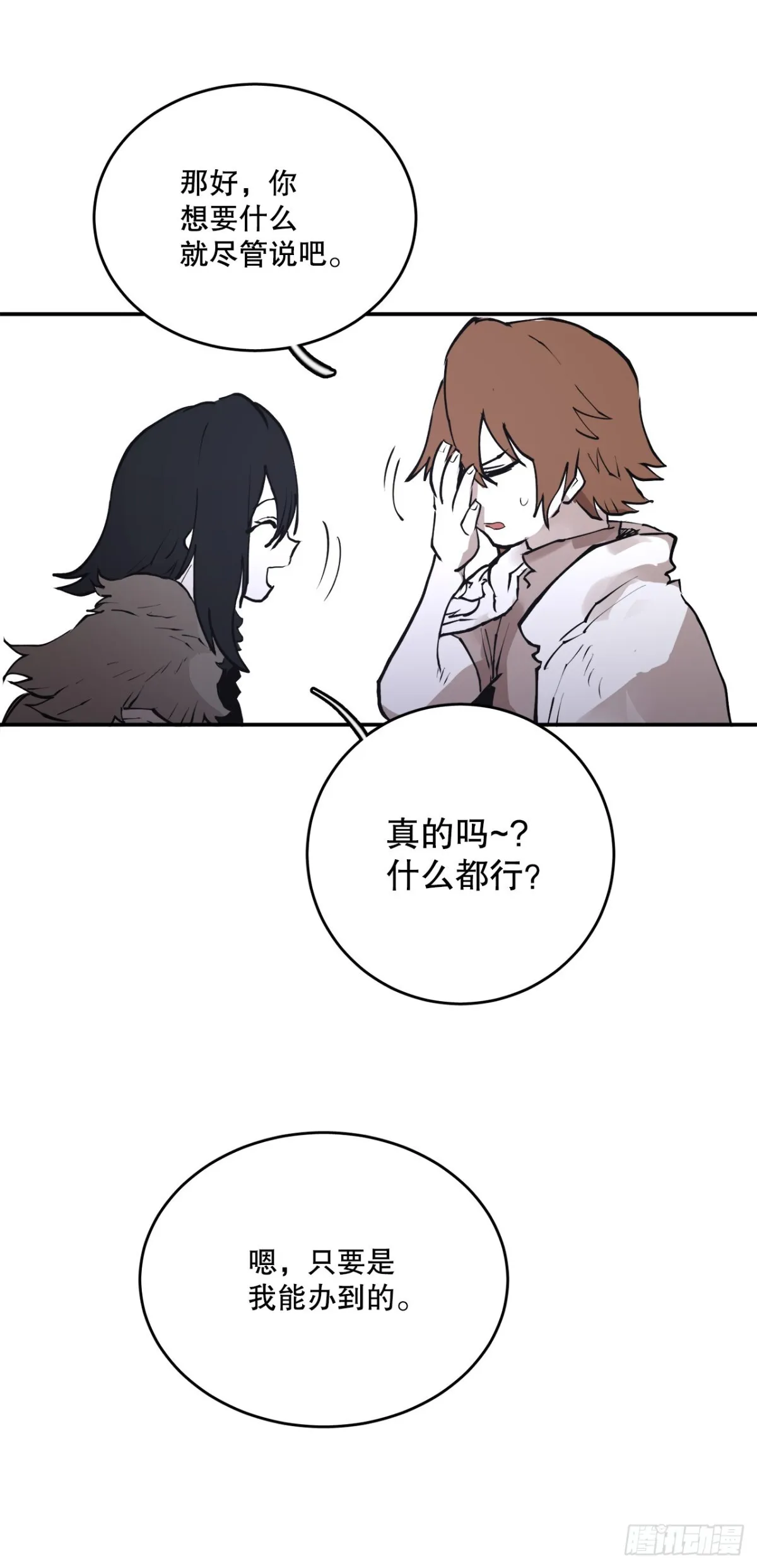97.前任爪牙 第17页